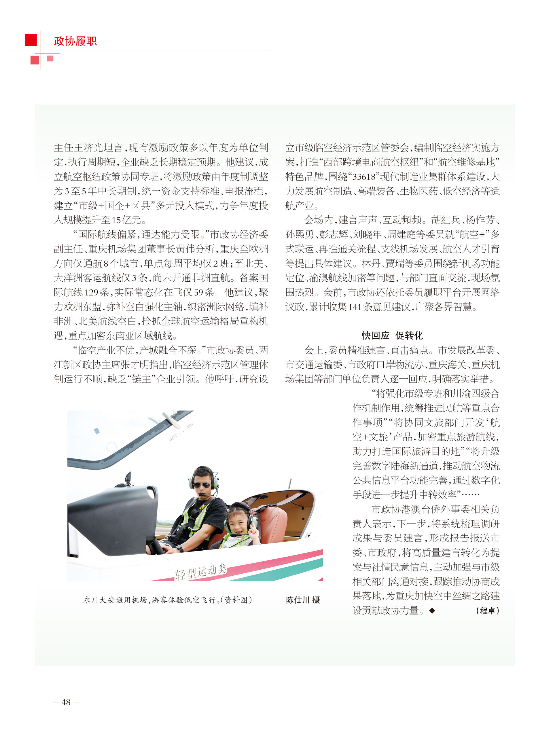 重庆政协-102期-50 拷贝