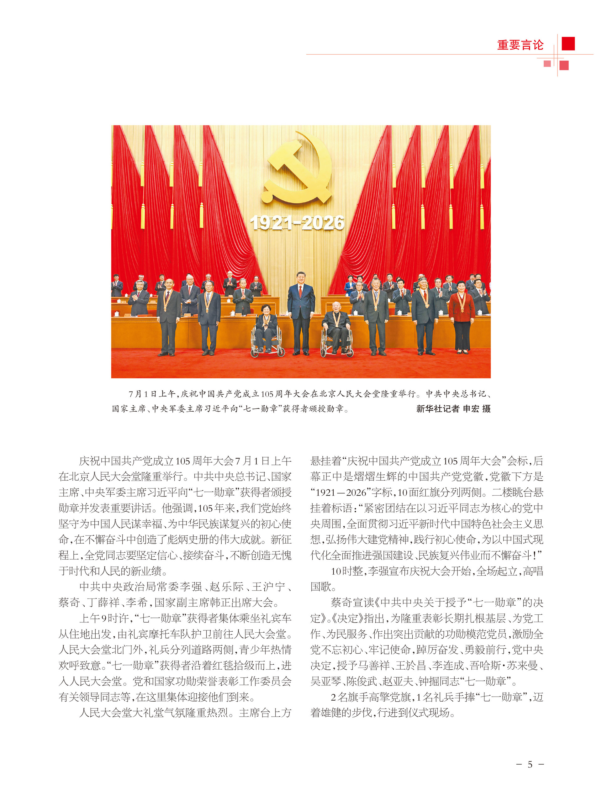 重庆政协-102期-7 拷贝