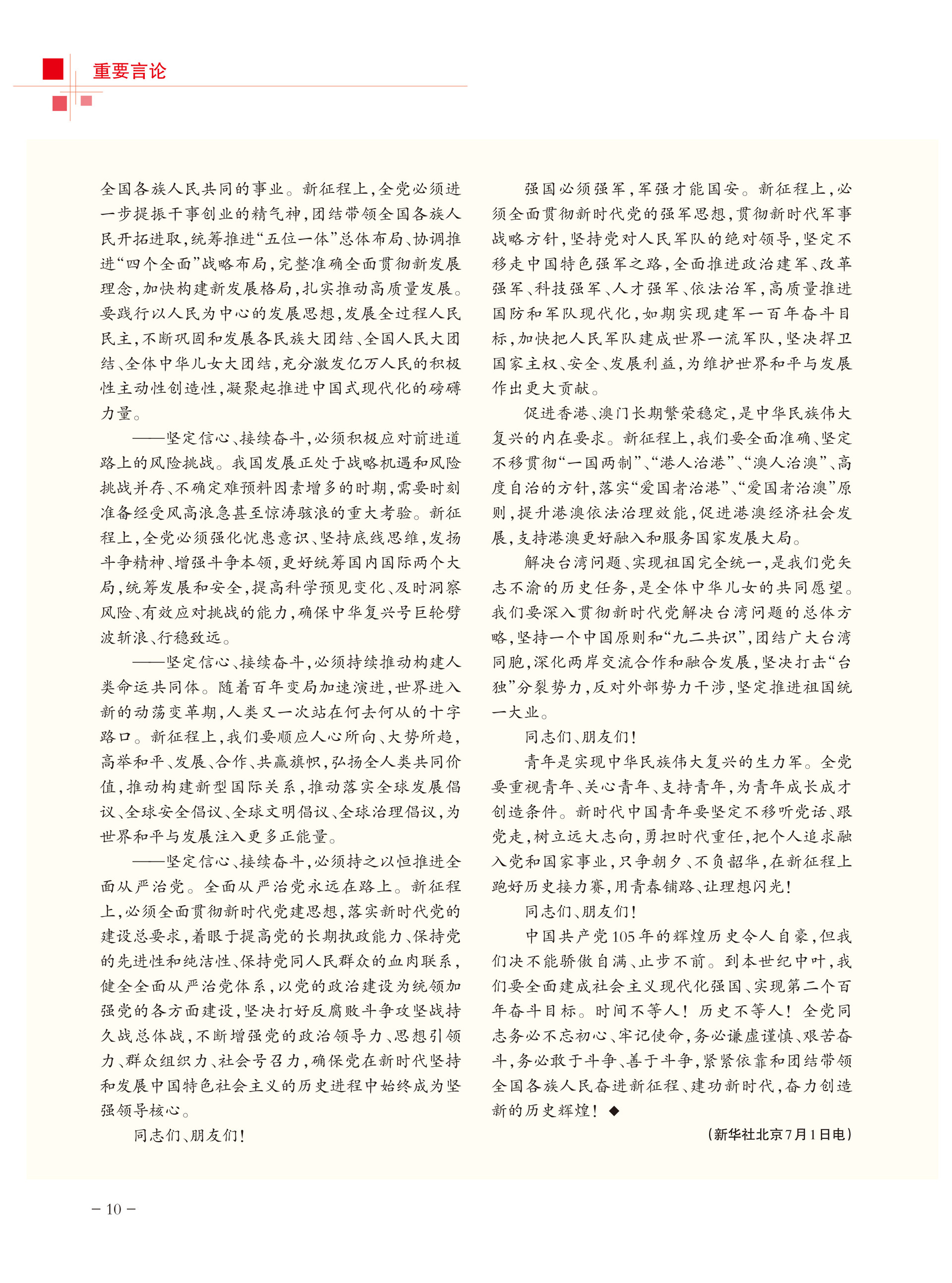 重庆政协-102期-12 拷贝