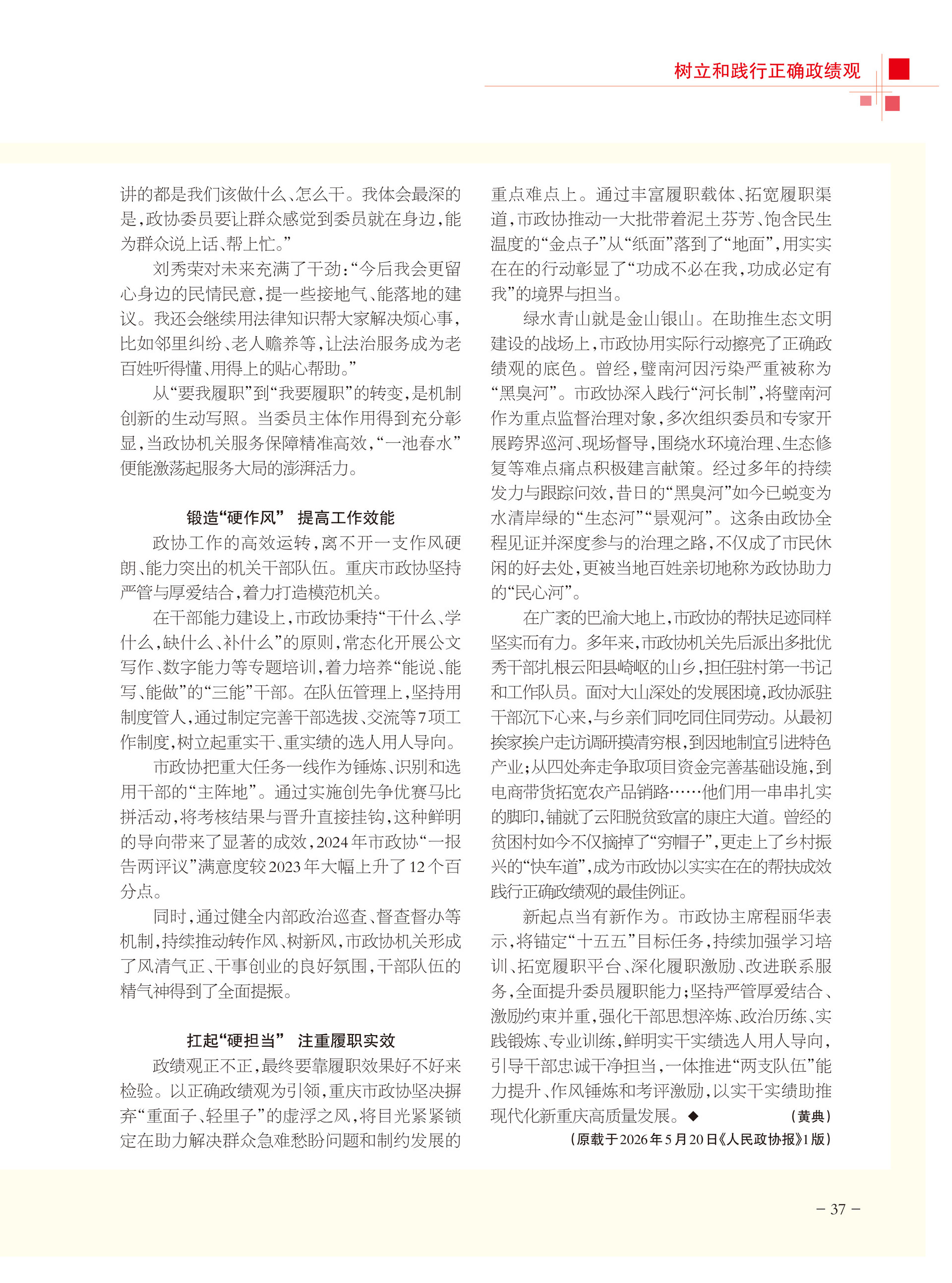 重庆政协-102期-39 拷贝