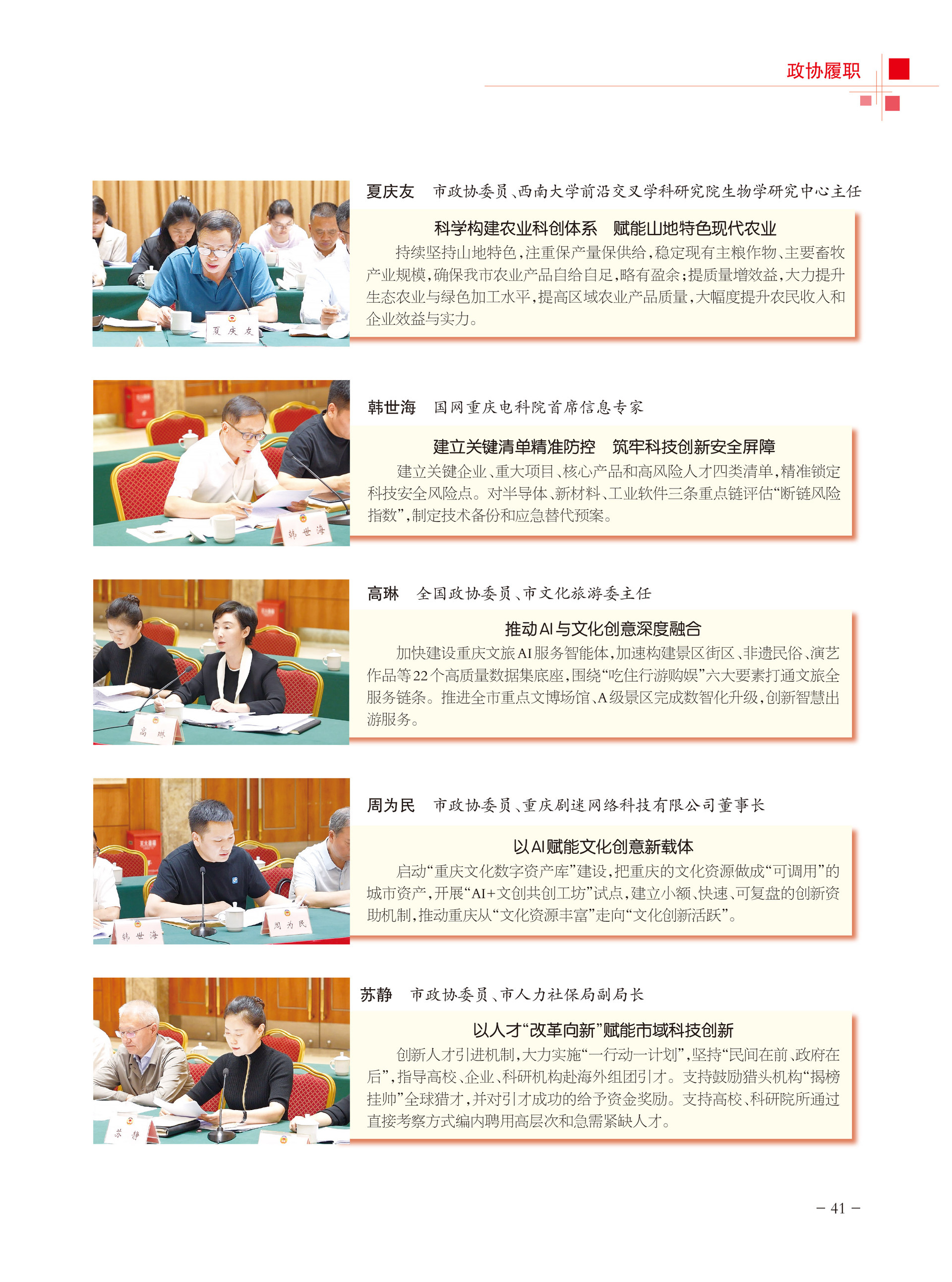 重庆政协-102期-43 拷贝