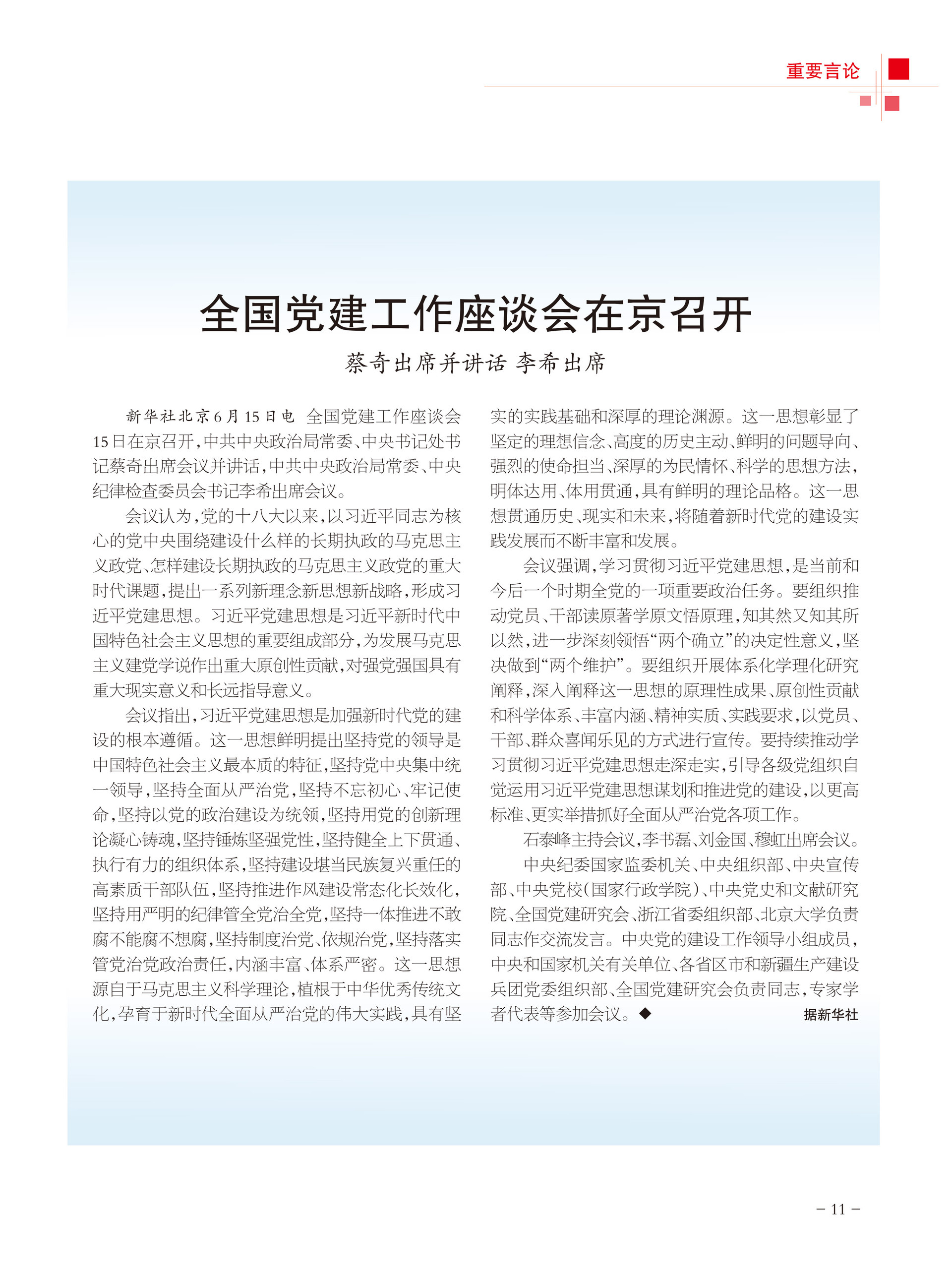 重庆政协-102期-13 拷贝