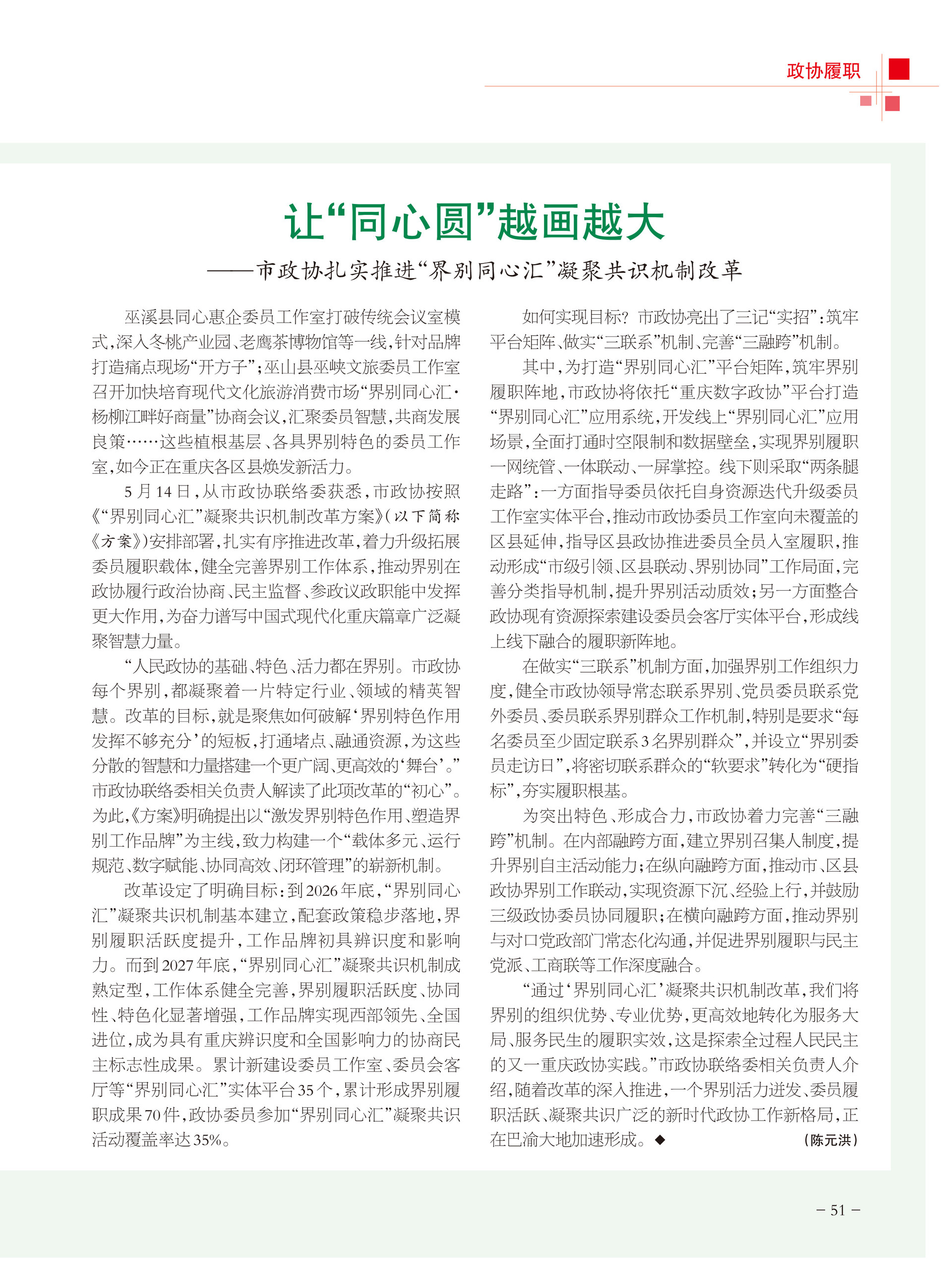 重庆政协-102期-53 拷贝