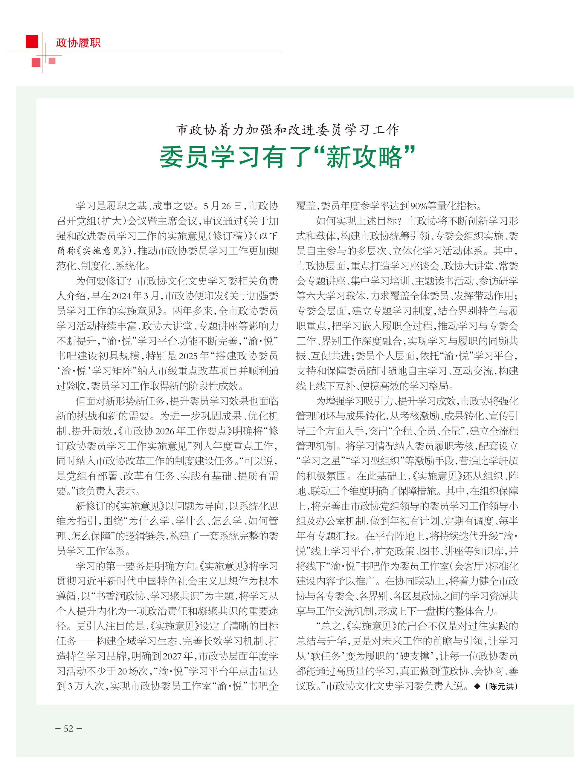 重庆政协-102期-54 拷贝