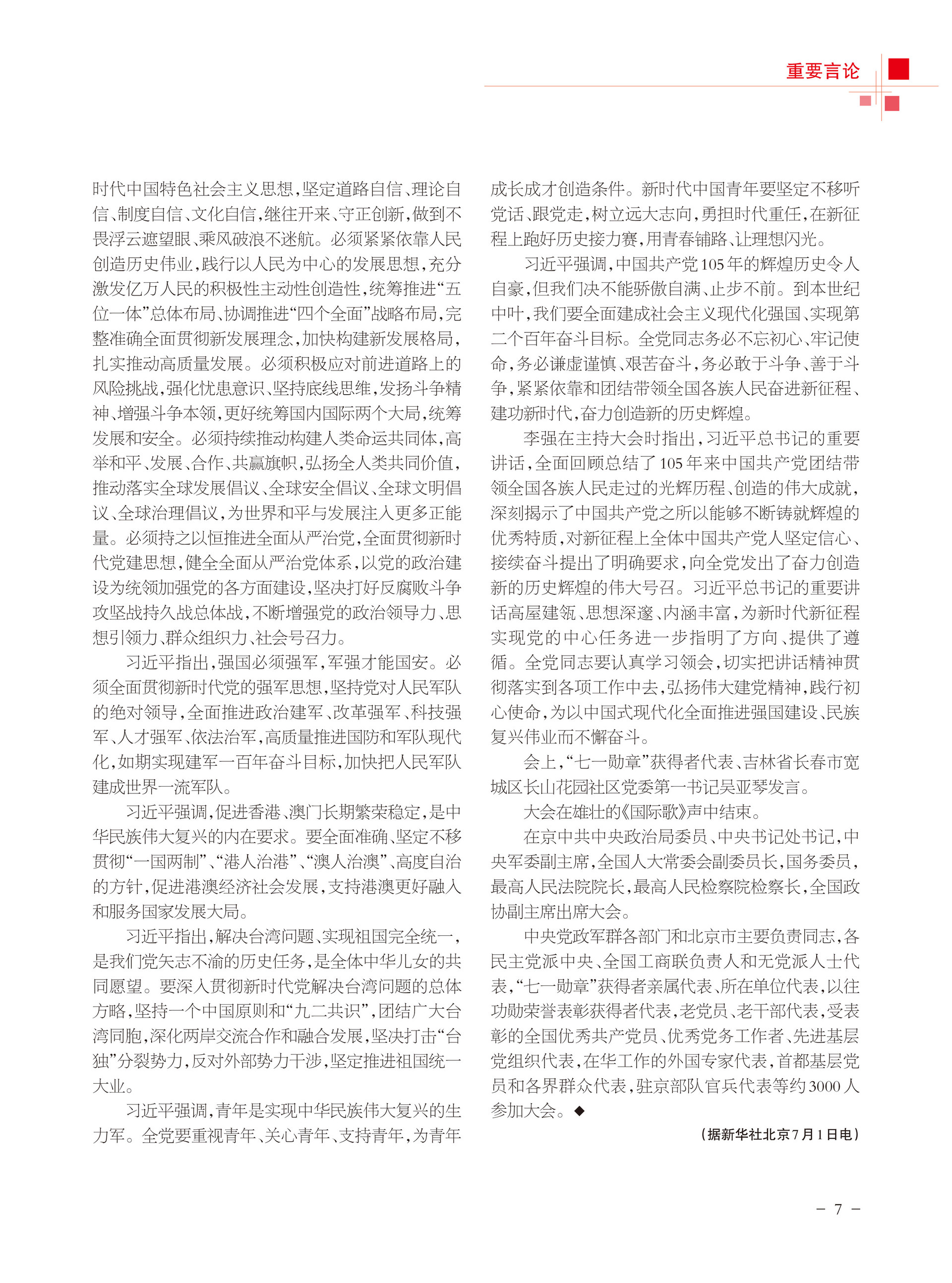 重庆政协-102期-9 拷贝