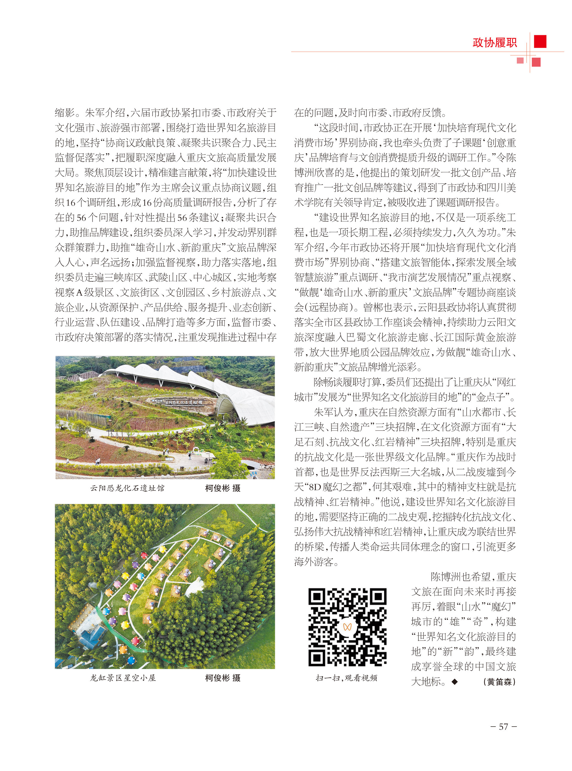重庆政协-102期-59 拷贝