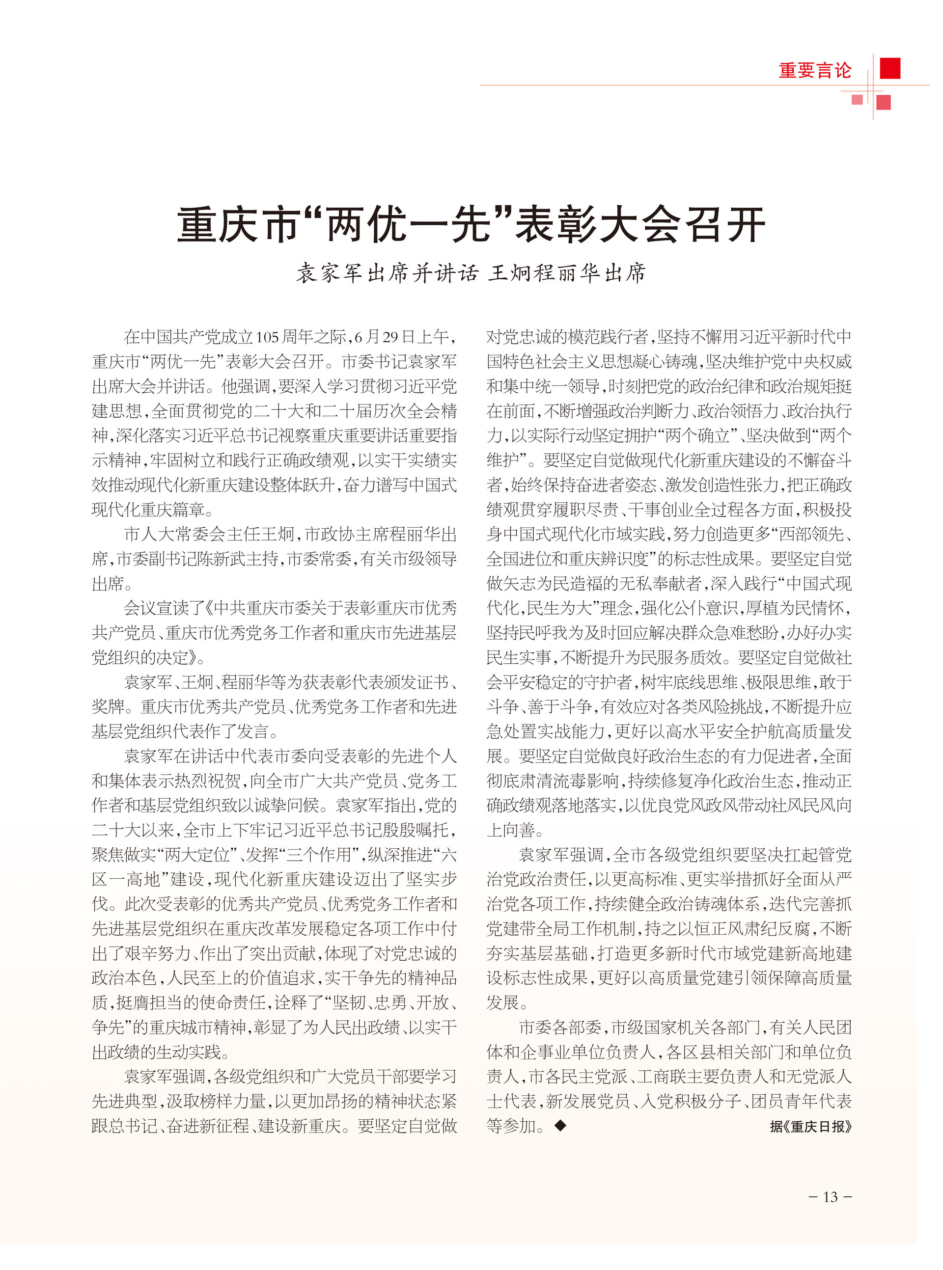 重庆政协-102期-15 拷贝