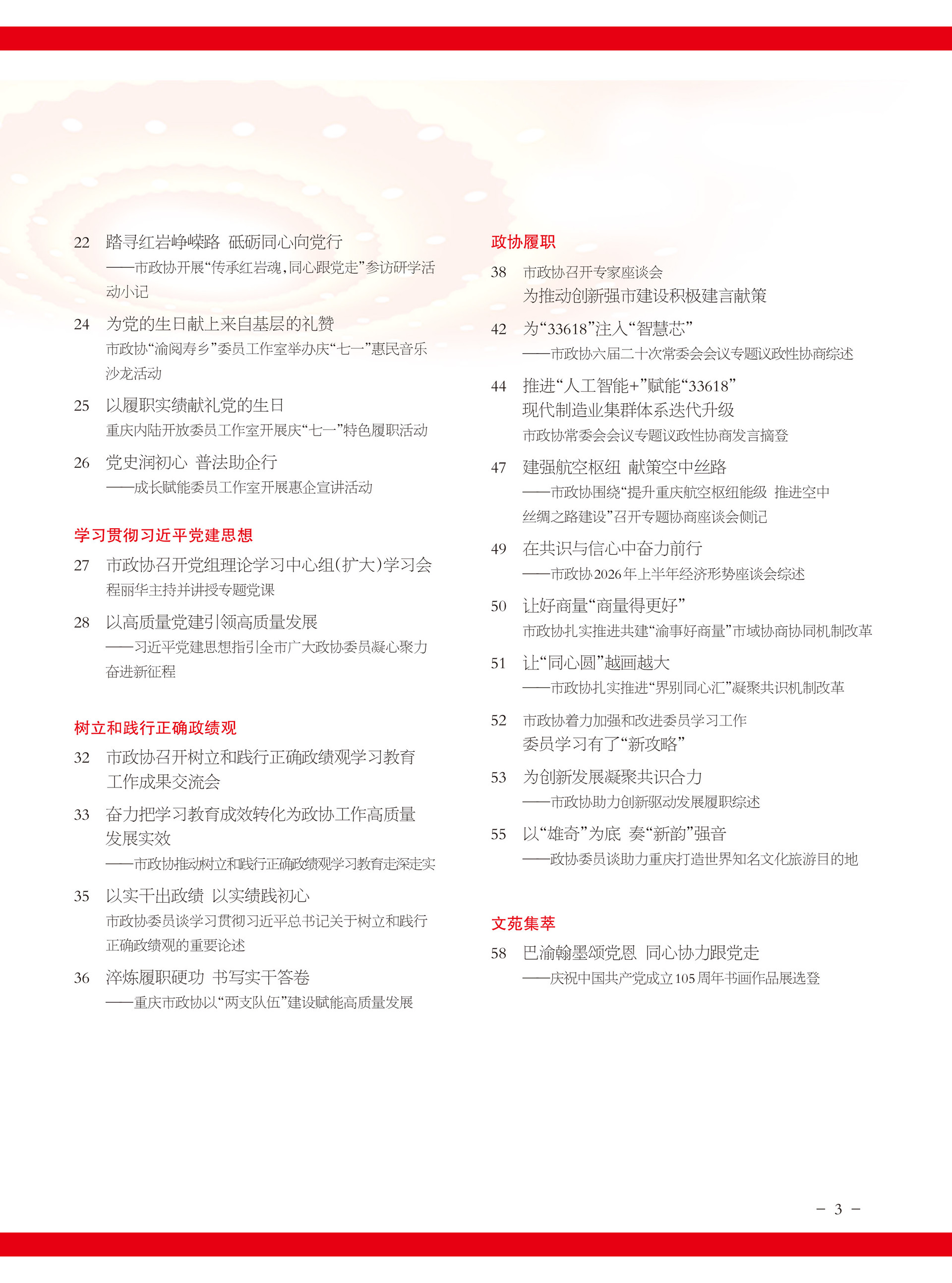 重庆政协-102期-5 拷贝
