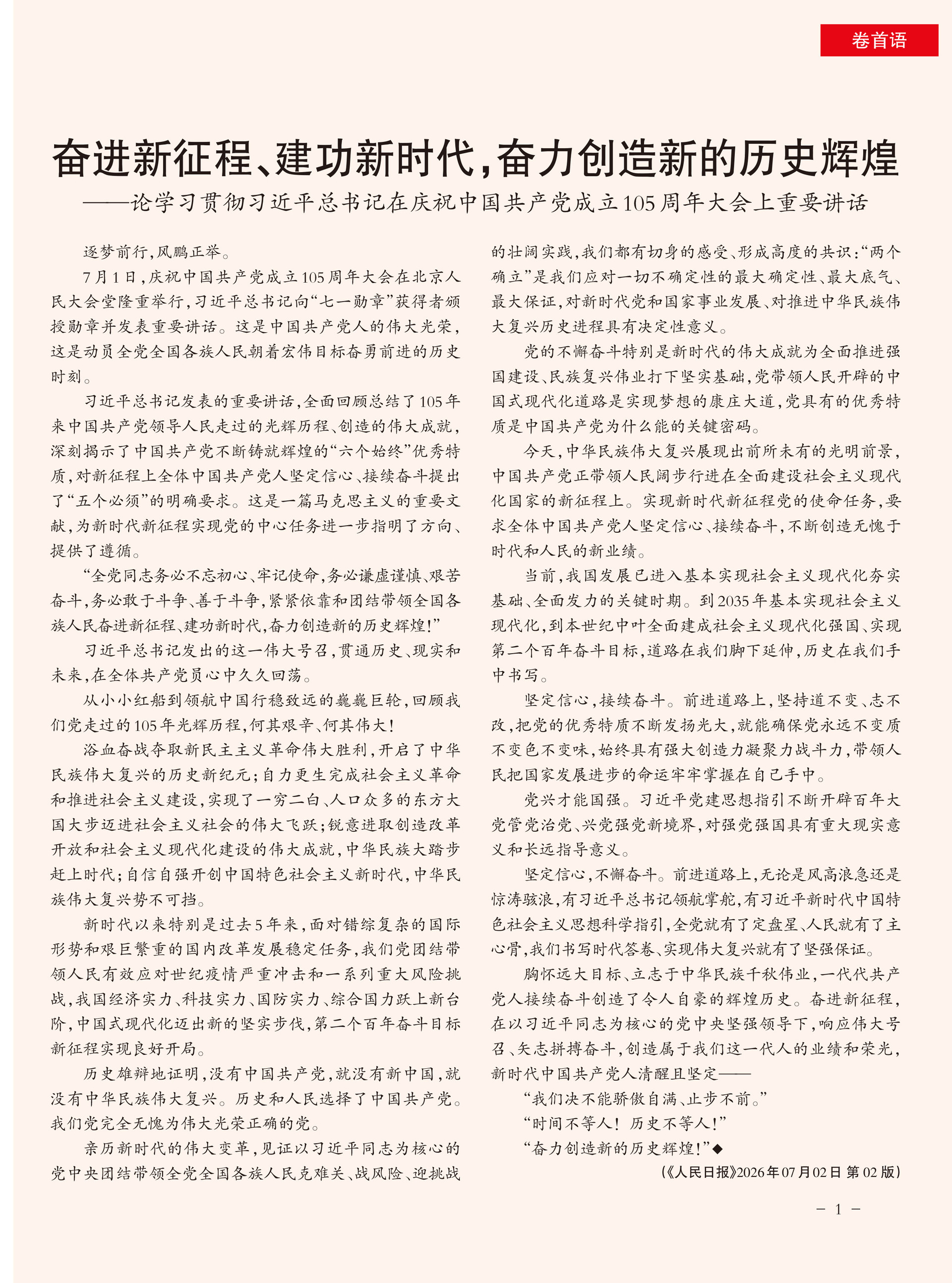重庆政协-102期-3 拷贝