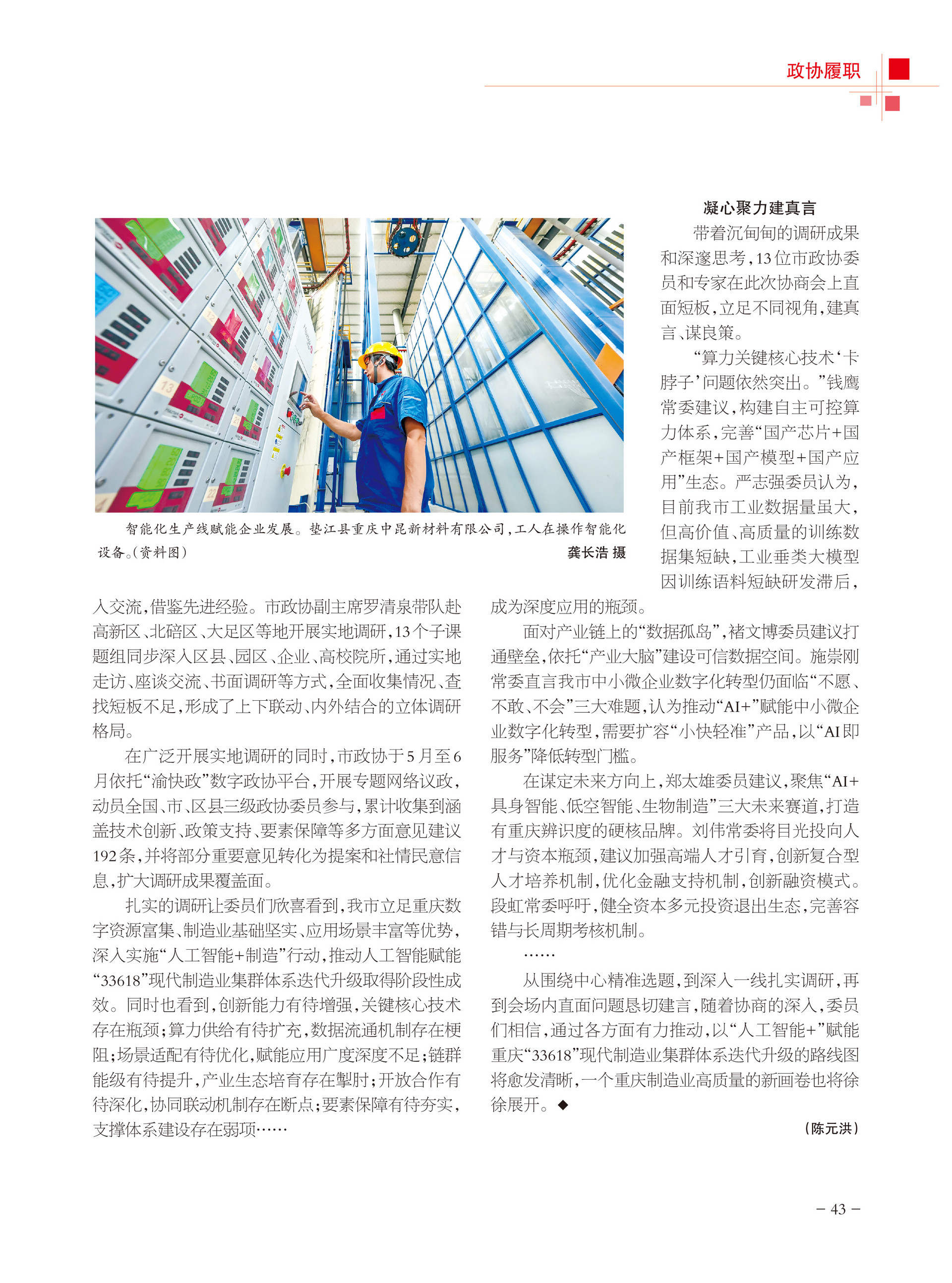 重庆政协-102期-45 拷贝