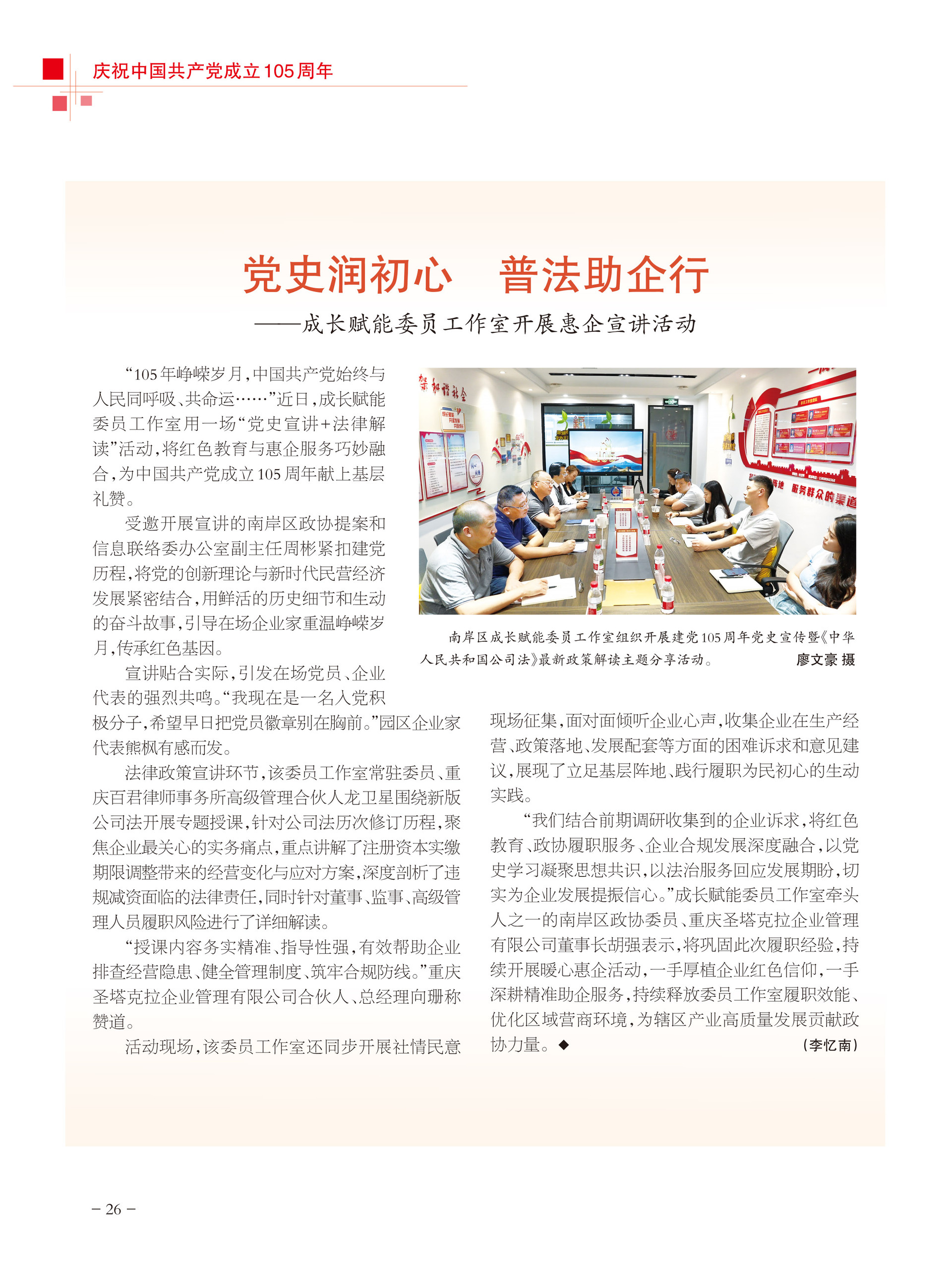 重庆政协-102期-28 拷贝