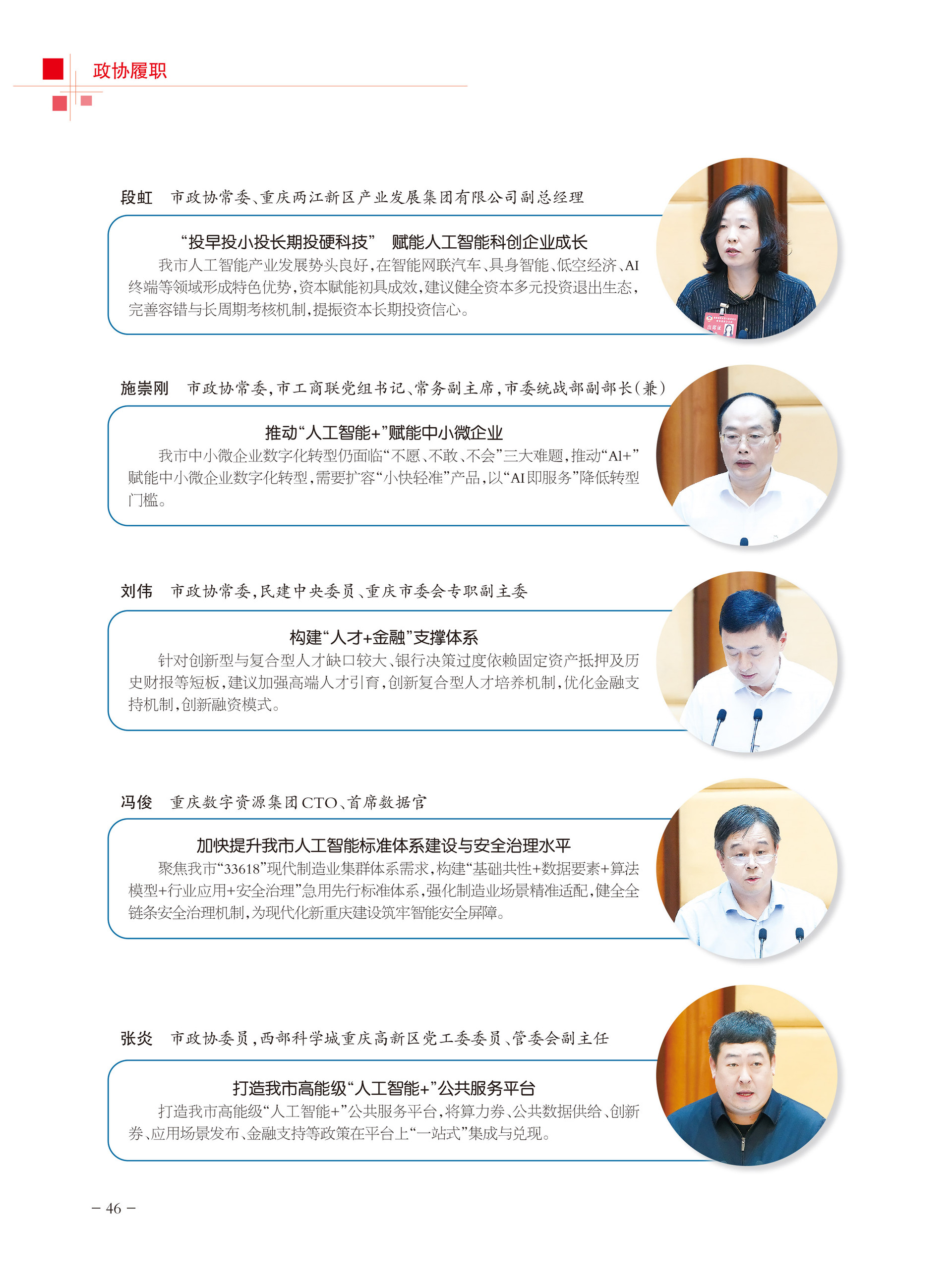 重庆政协-102期-48 拷贝