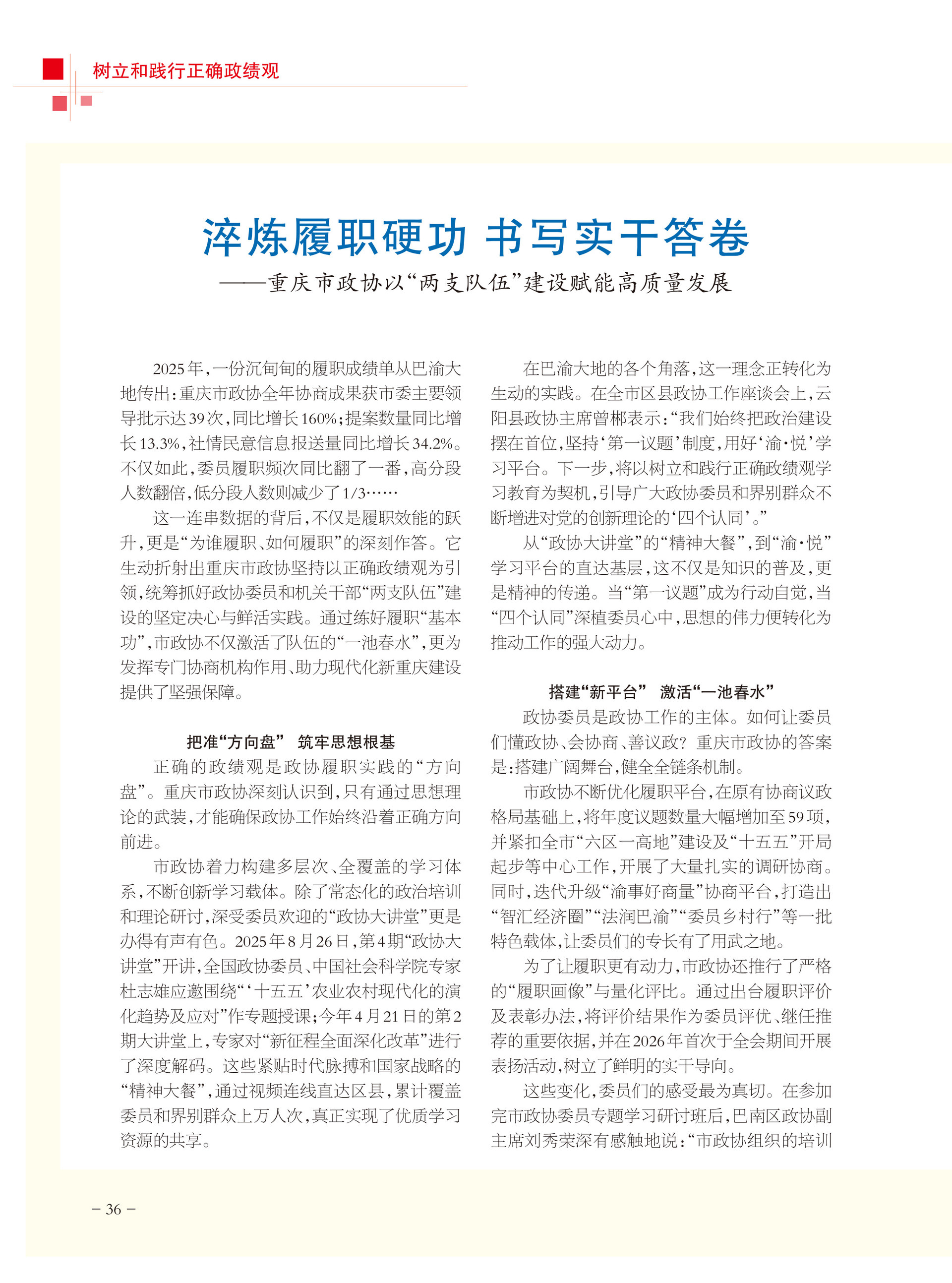 重庆政协-102期-38 拷贝