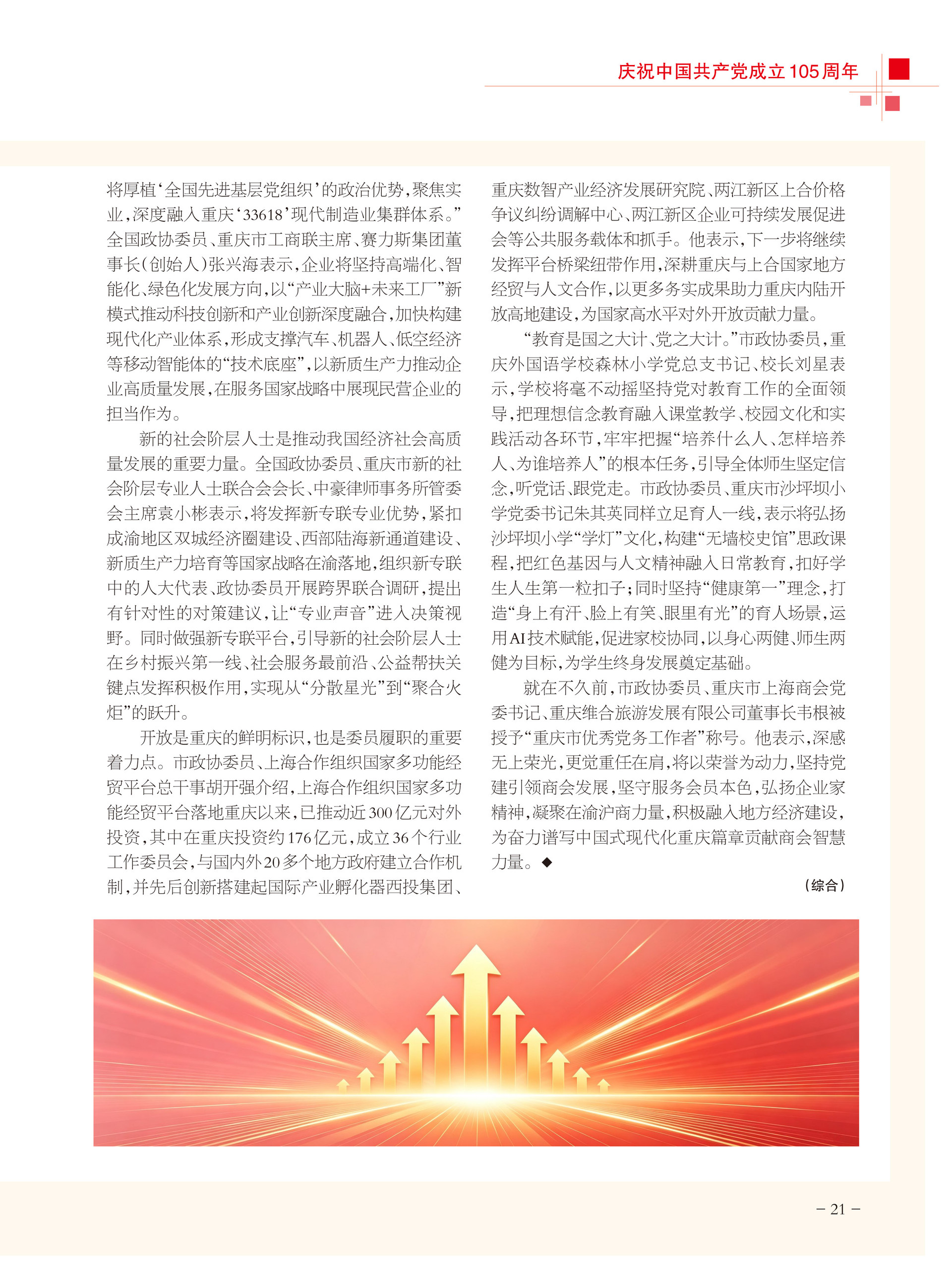 重庆政协-102期-23 拷贝