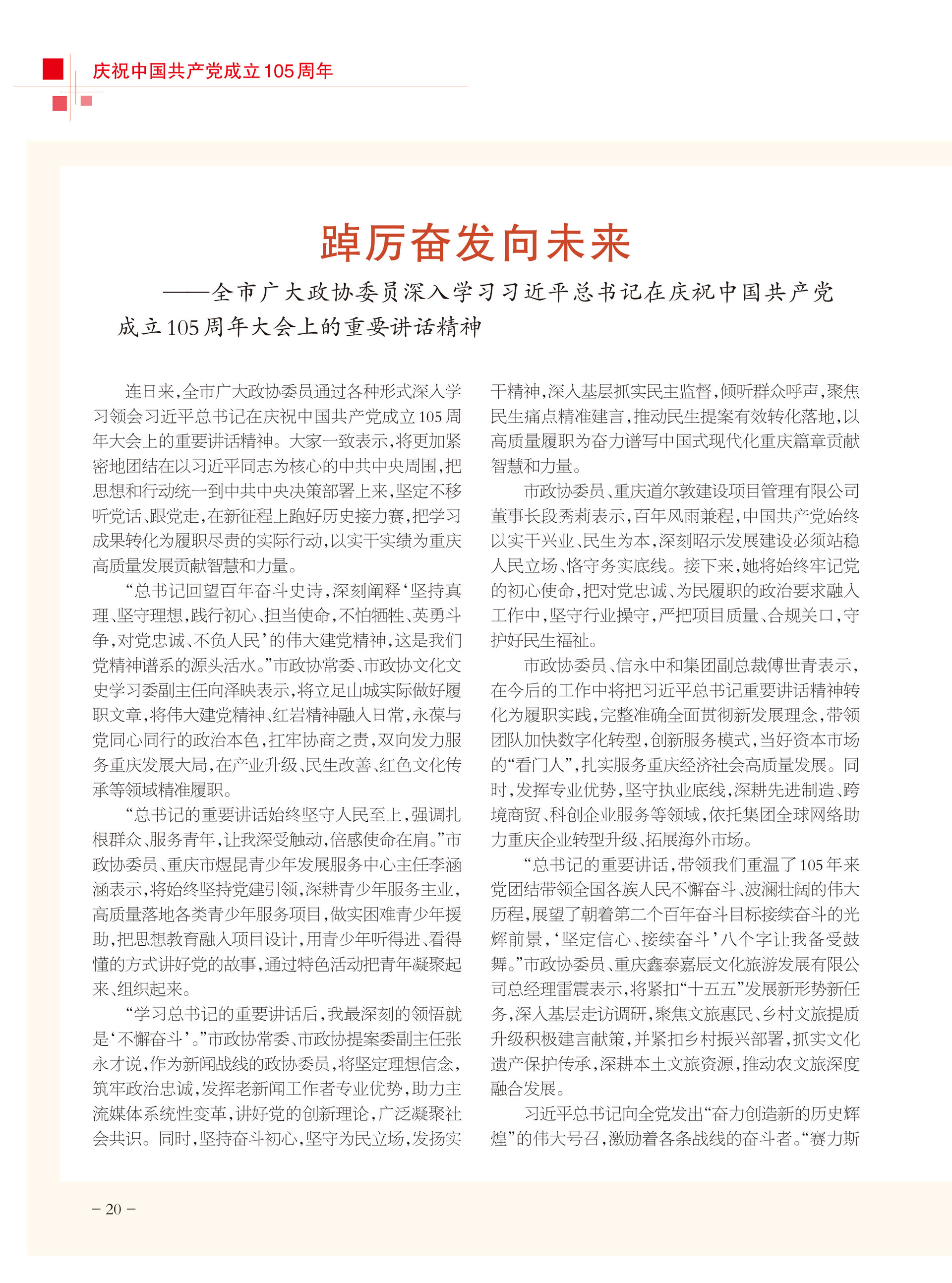 重庆政协-102期-22 拷贝