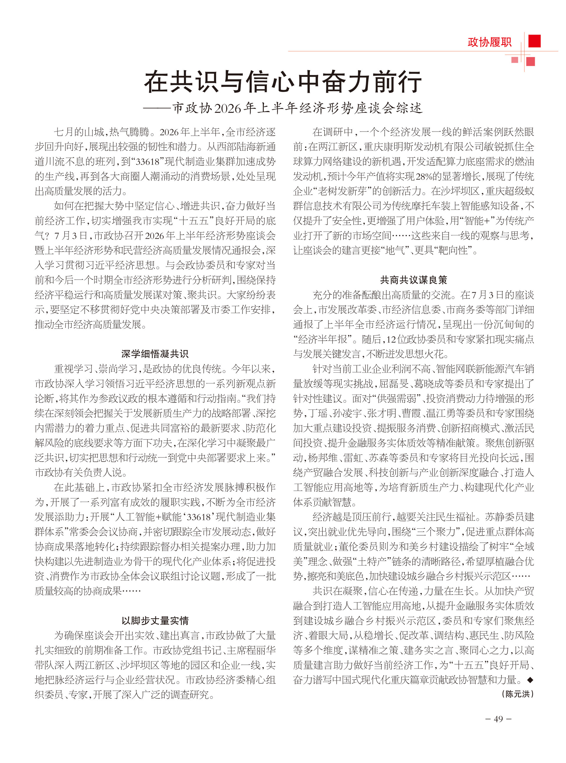 重庆政协-102期-51 拷贝
