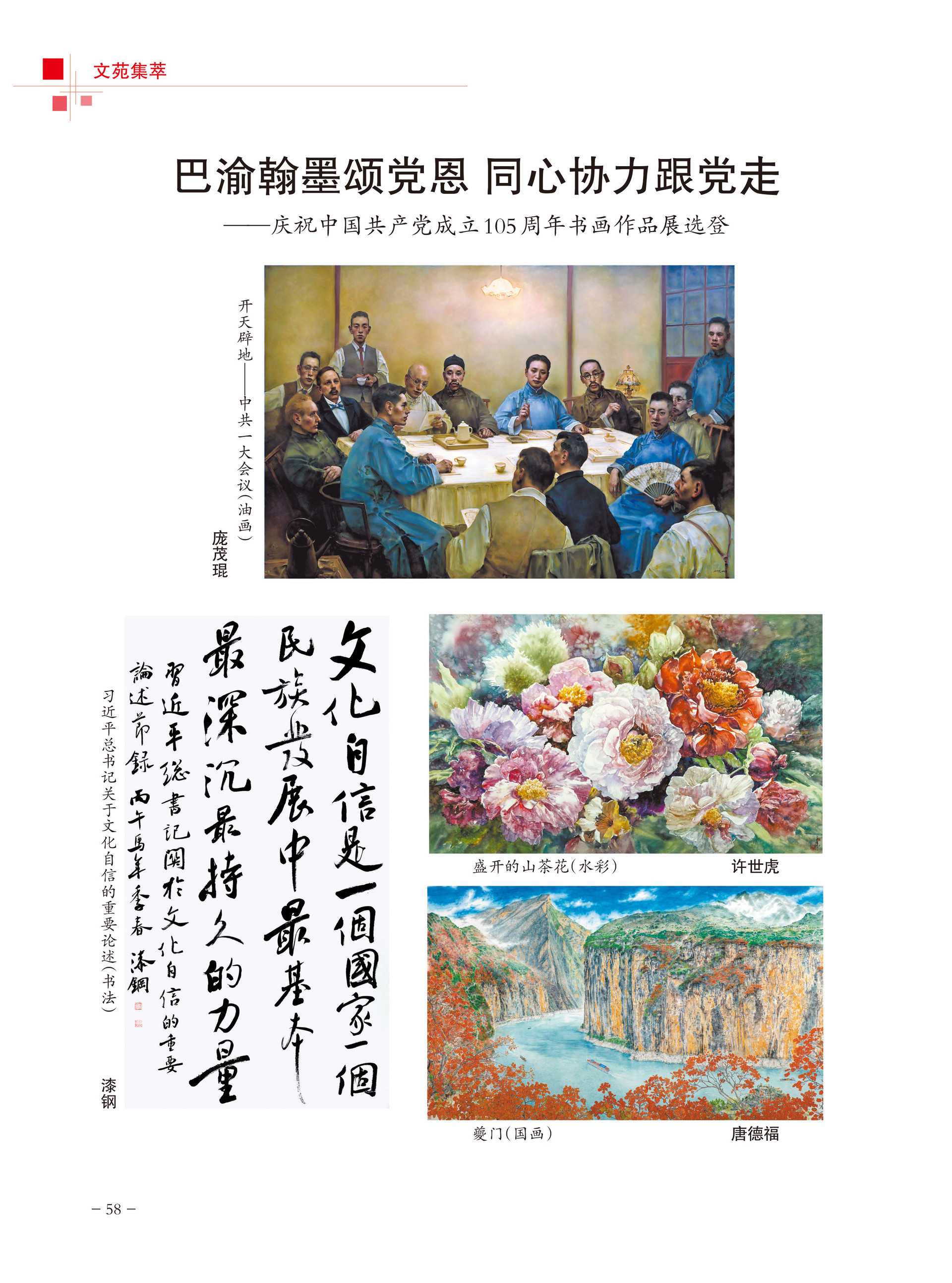 重庆政协-102期-60 拷贝