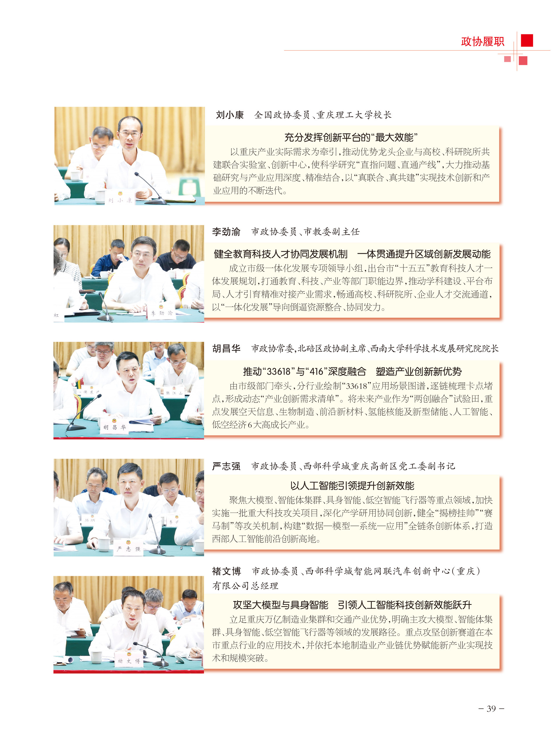 重庆政协-102期-41 拷贝