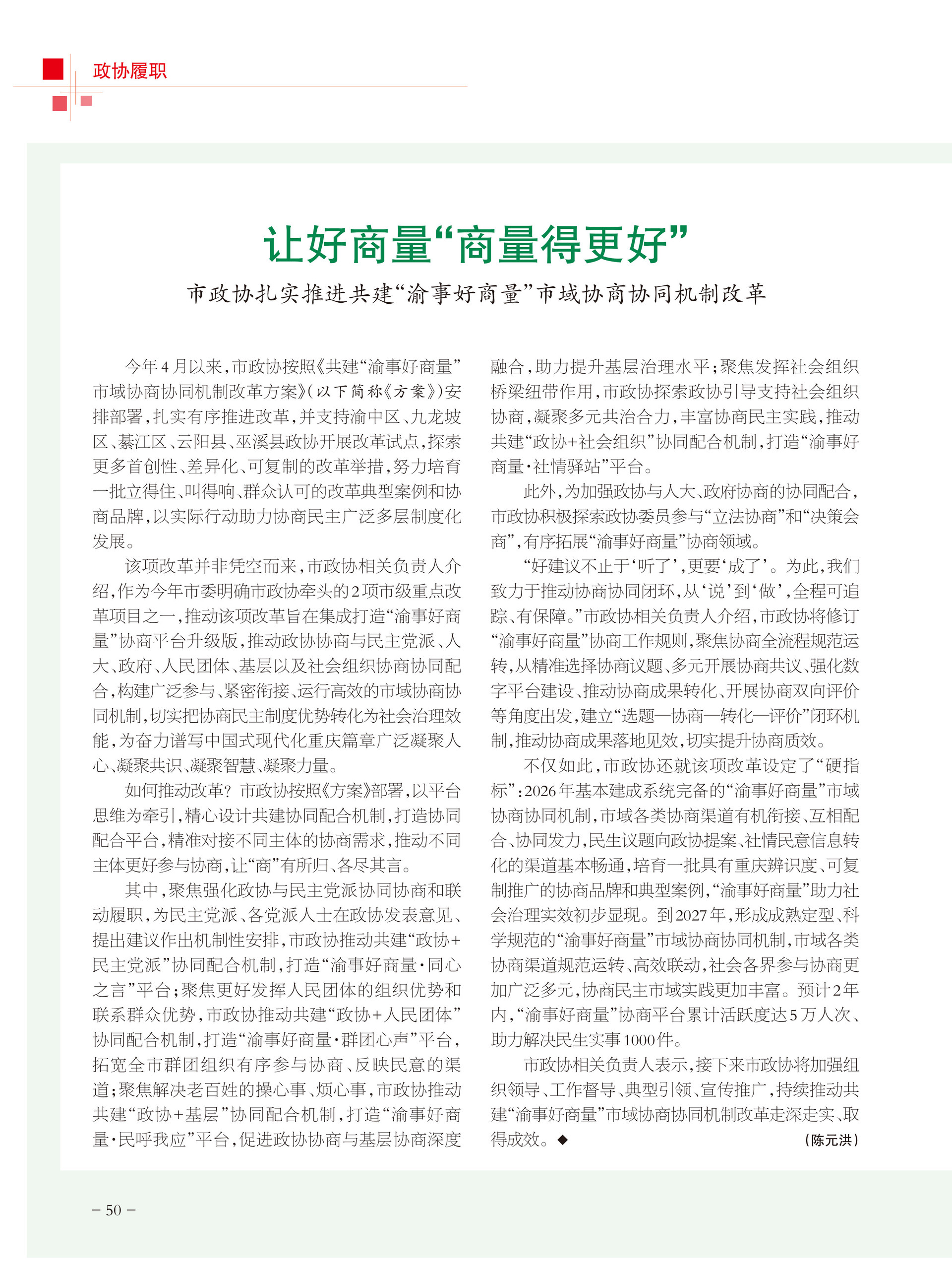 重庆政协-102期-52 拷贝