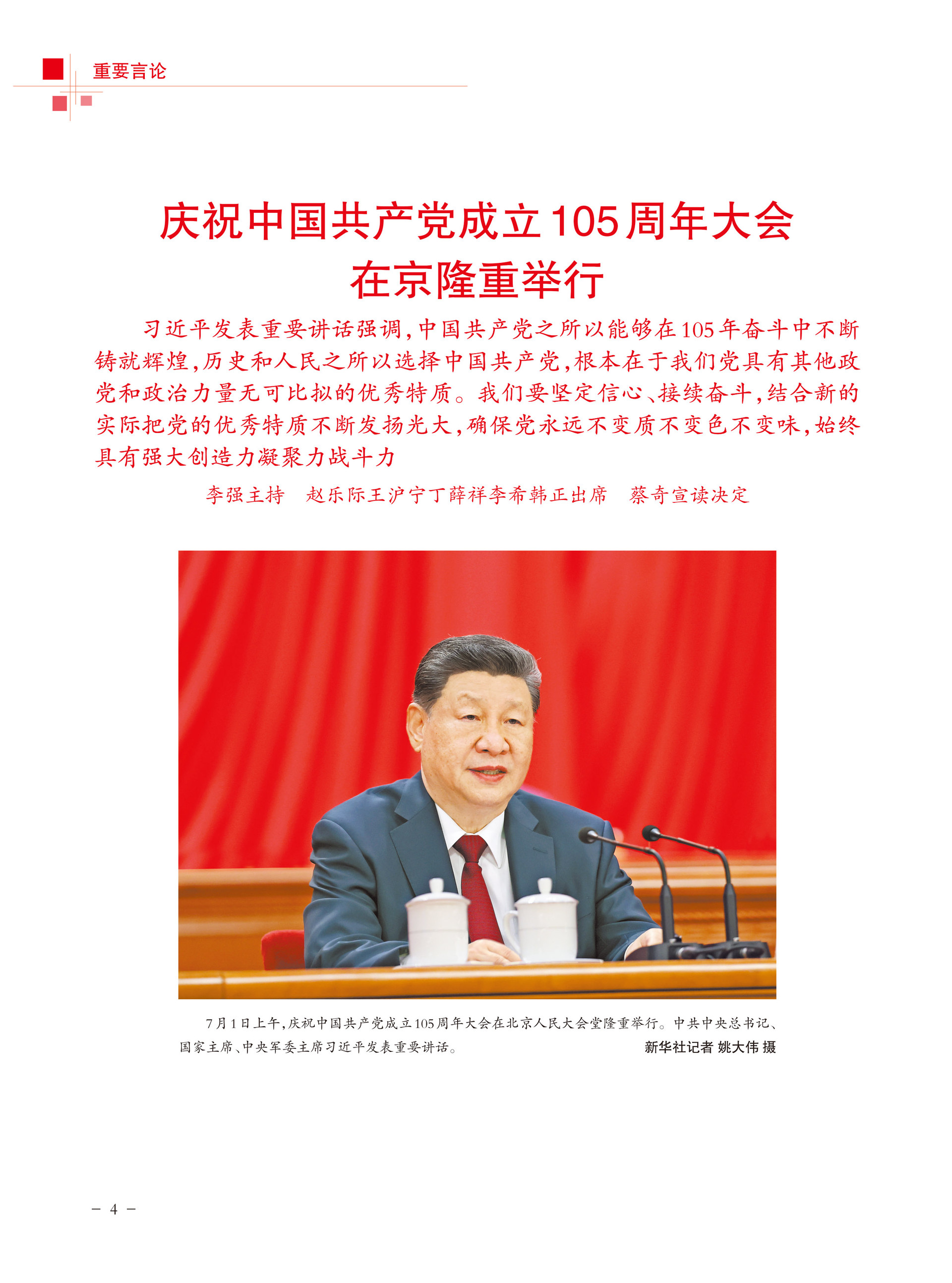 重庆政协-102期-6 拷贝