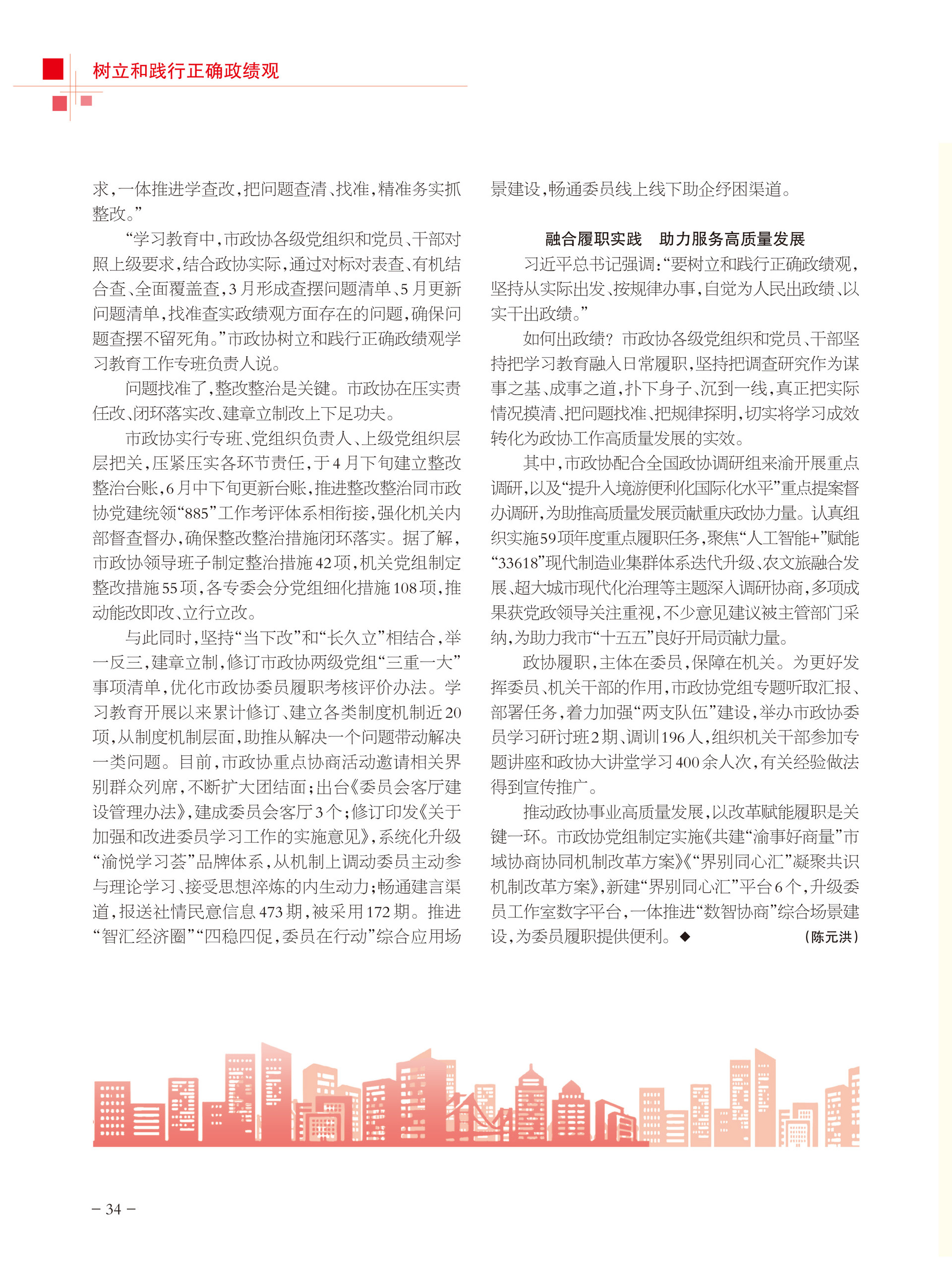 重庆政协-102期-36 拷贝