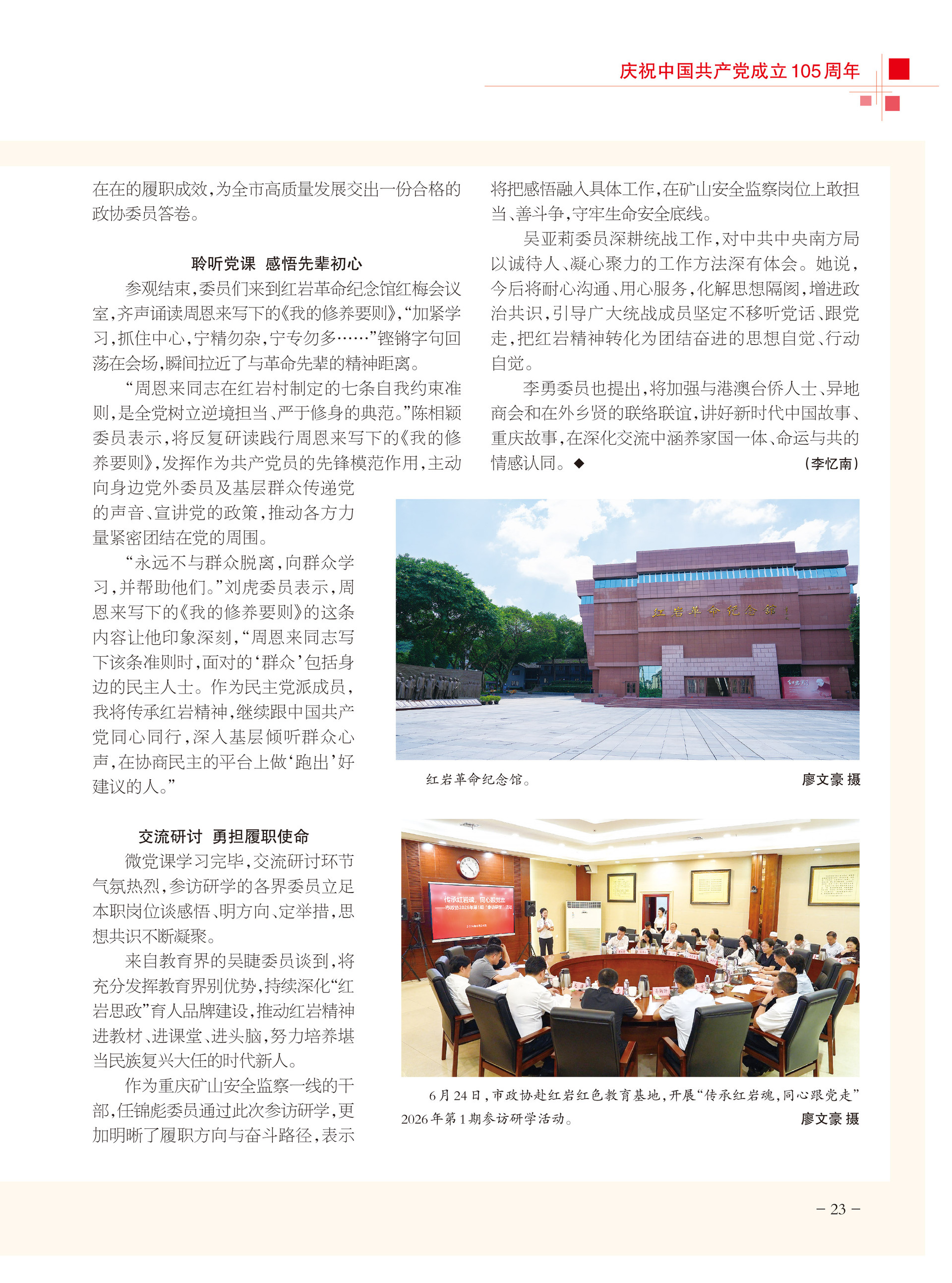 重庆政协-102期-25 拷贝