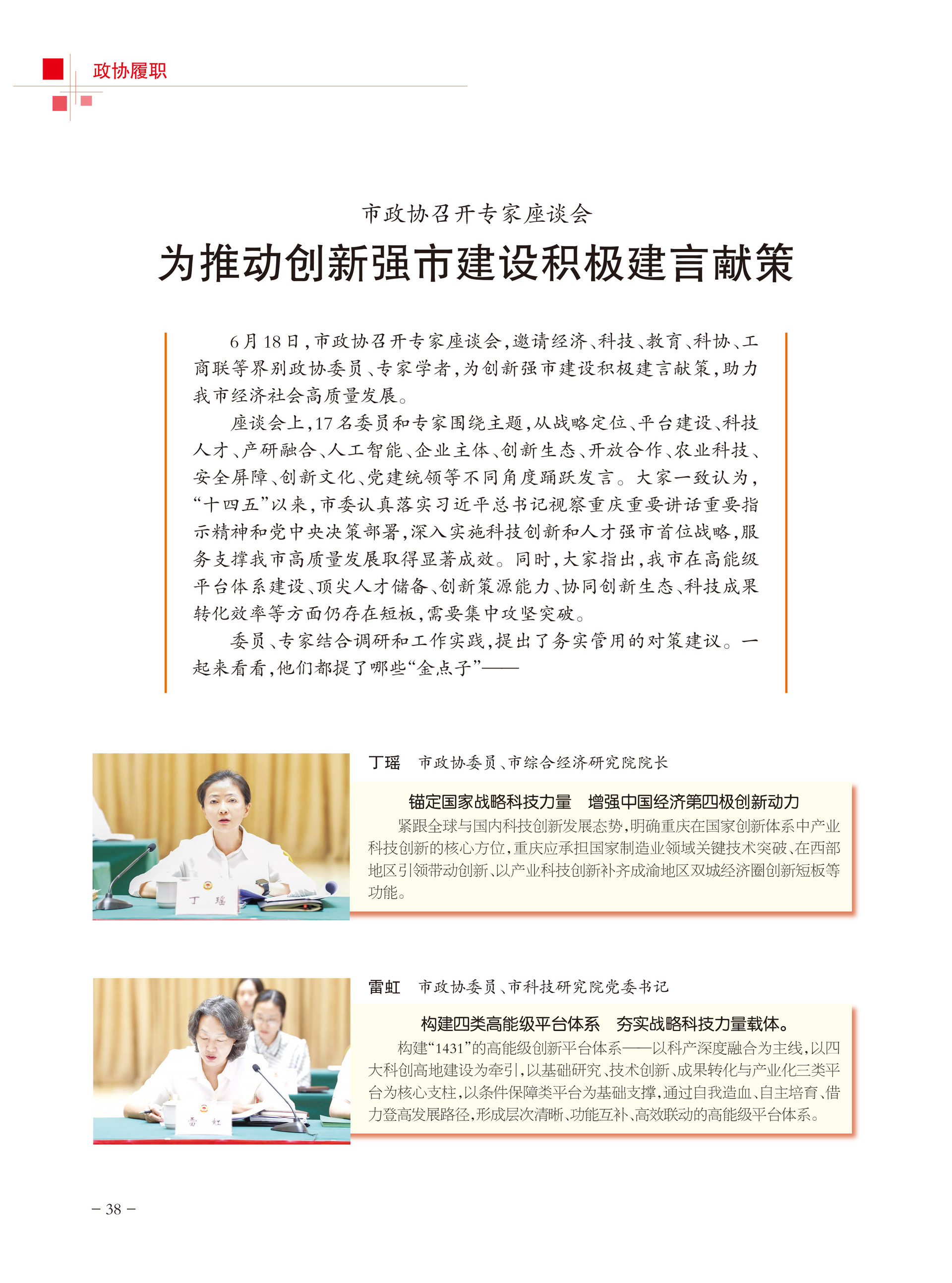 重庆政协-102期-40 拷贝