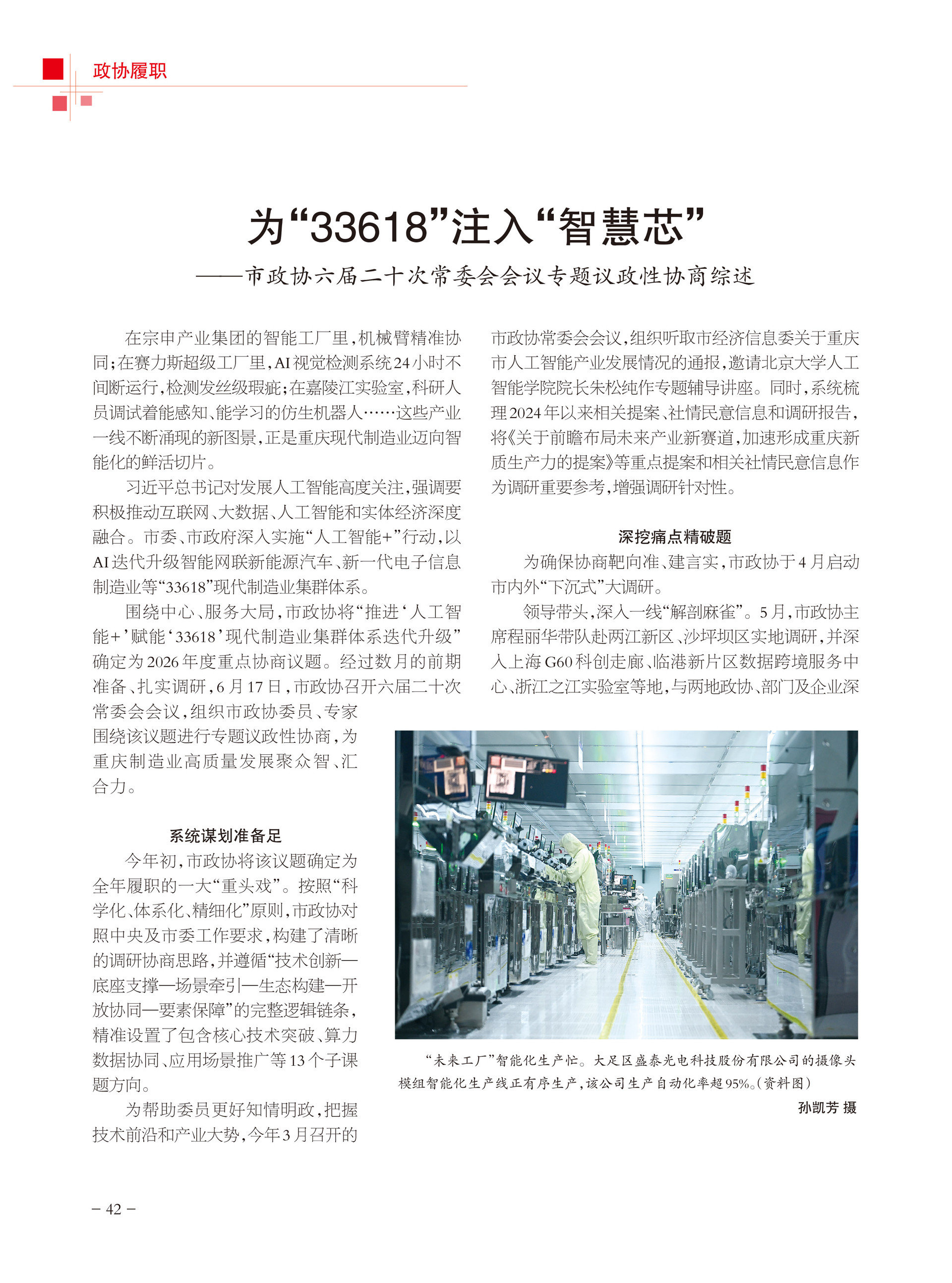 重庆政协-102期-44 拷贝