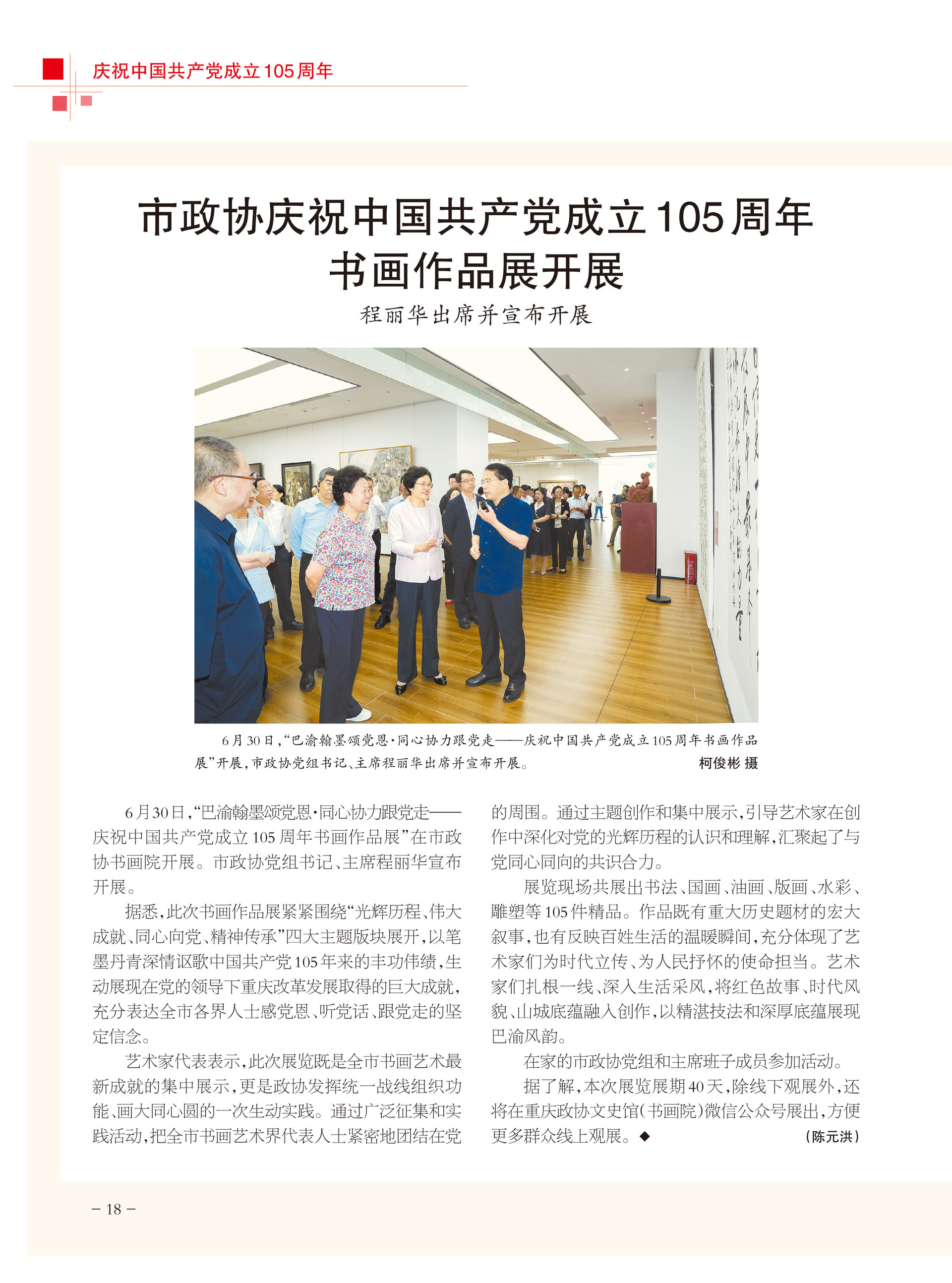 重庆政协-102期-20 拷贝