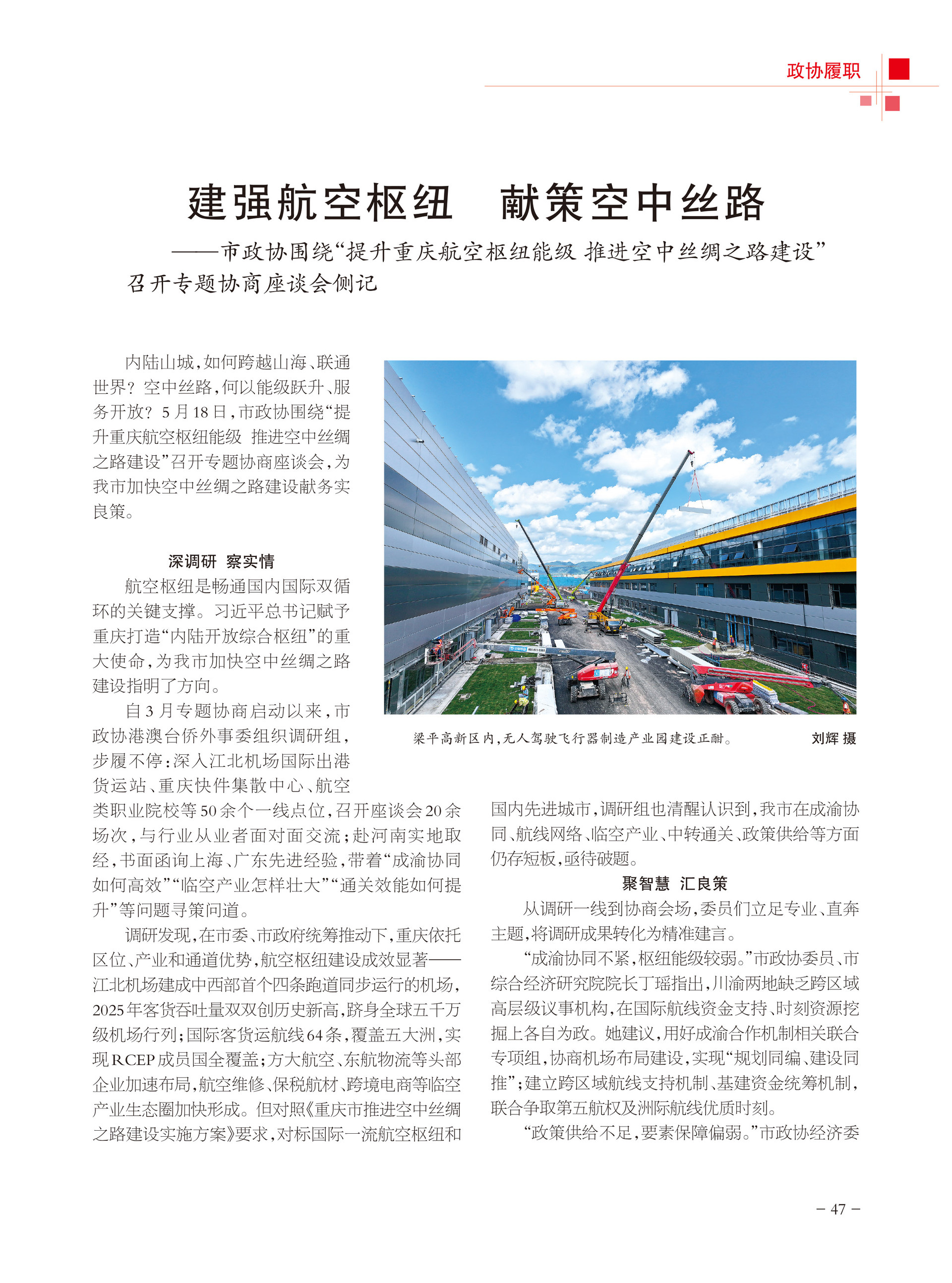重庆政协-102期-49 拷贝