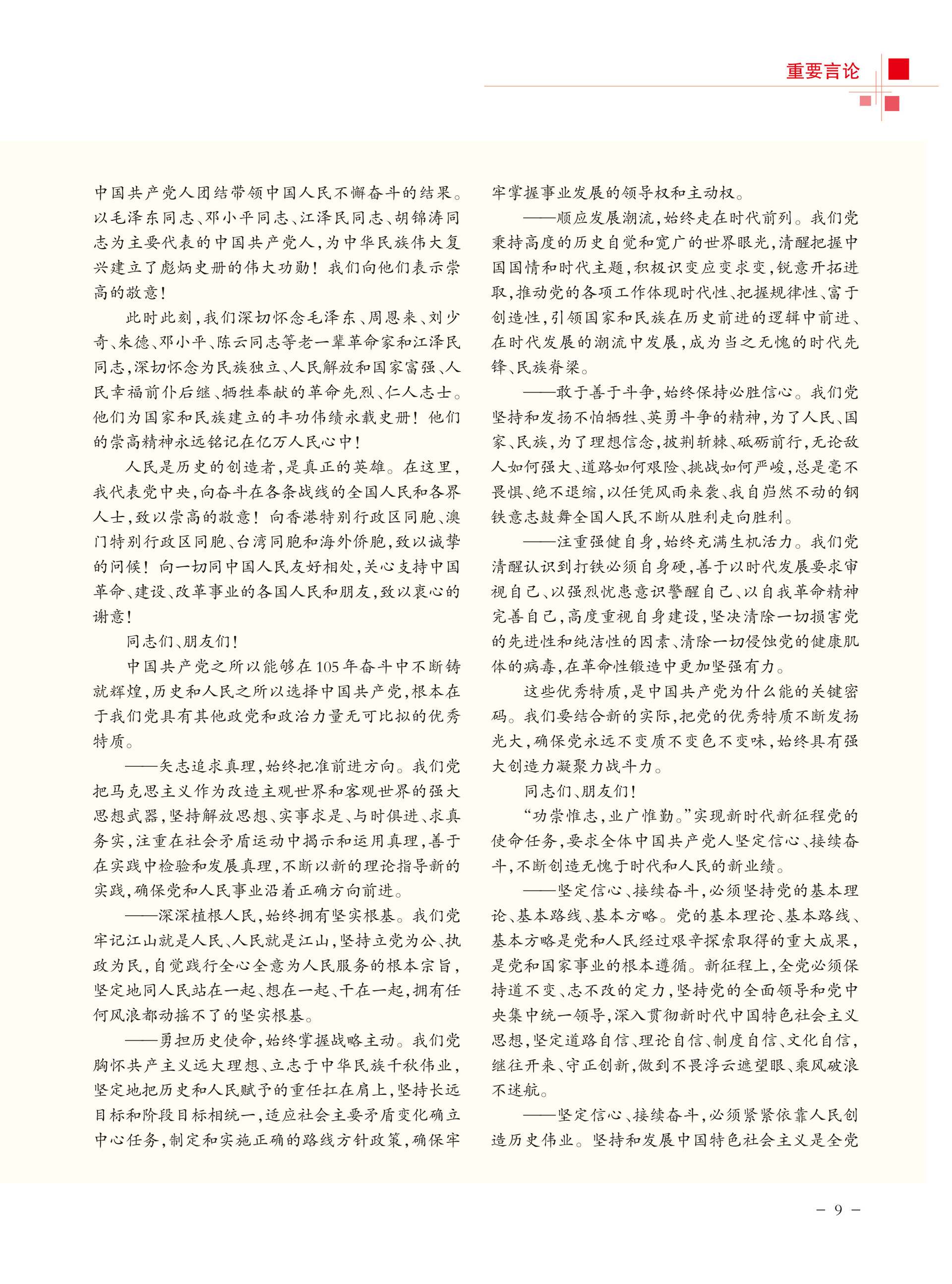 重庆政协-102期-11 拷贝