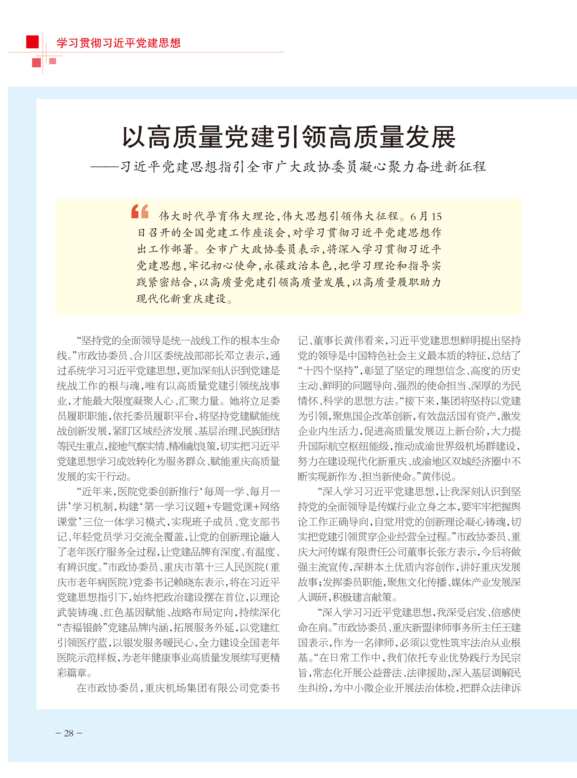 重庆政协-102期-30 拷贝