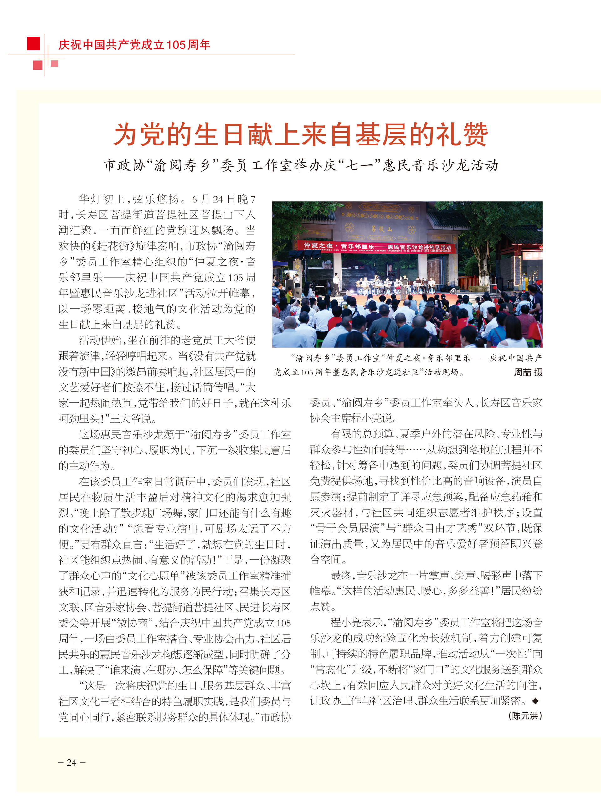 重庆政协-102期-26 拷贝