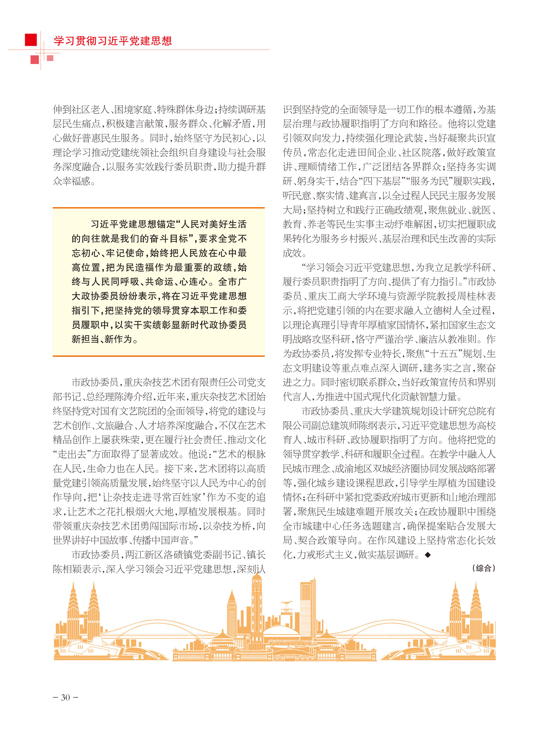 重庆政协-102期-32 拷贝