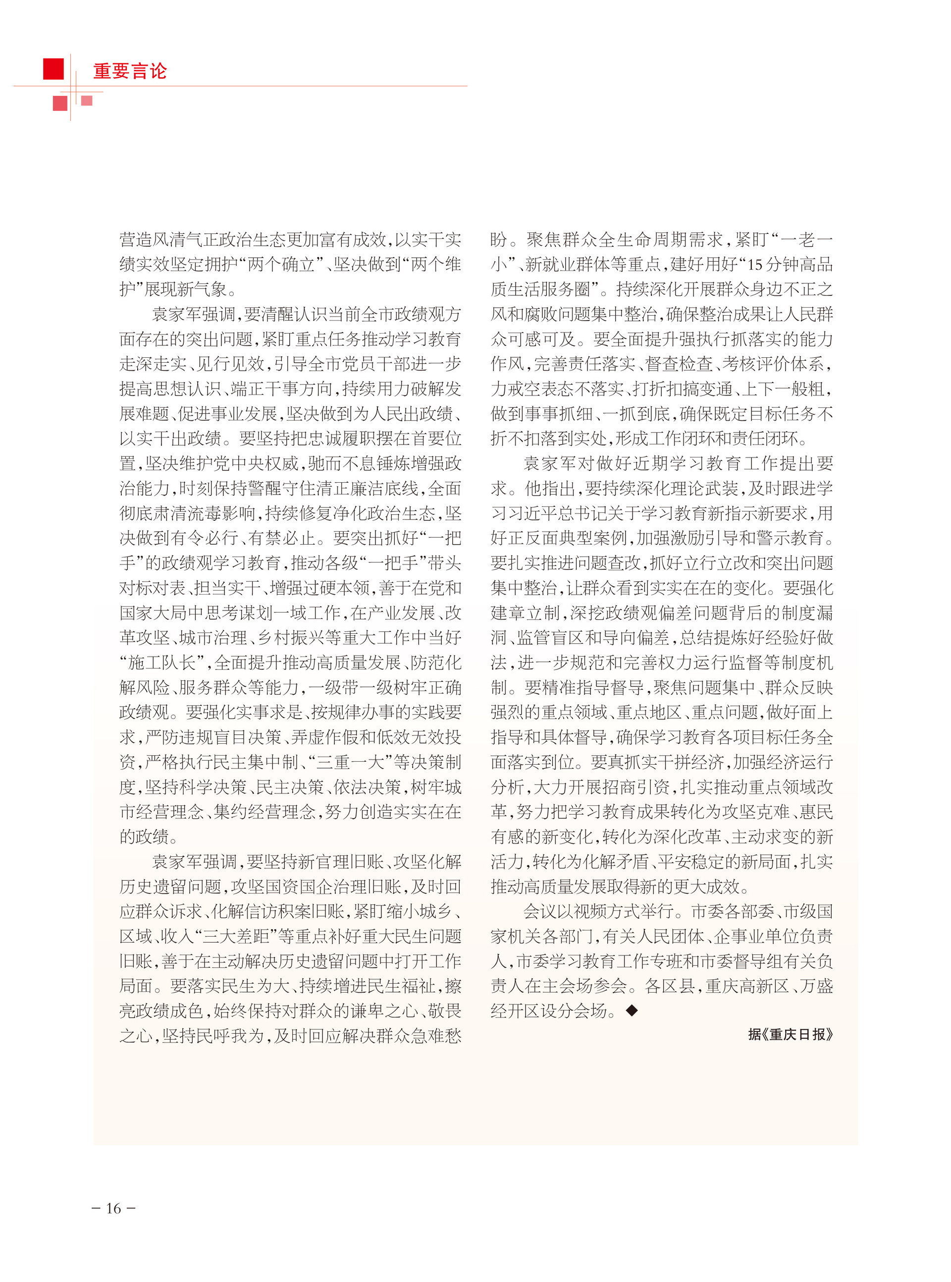 重庆政协-102期-18 拷贝