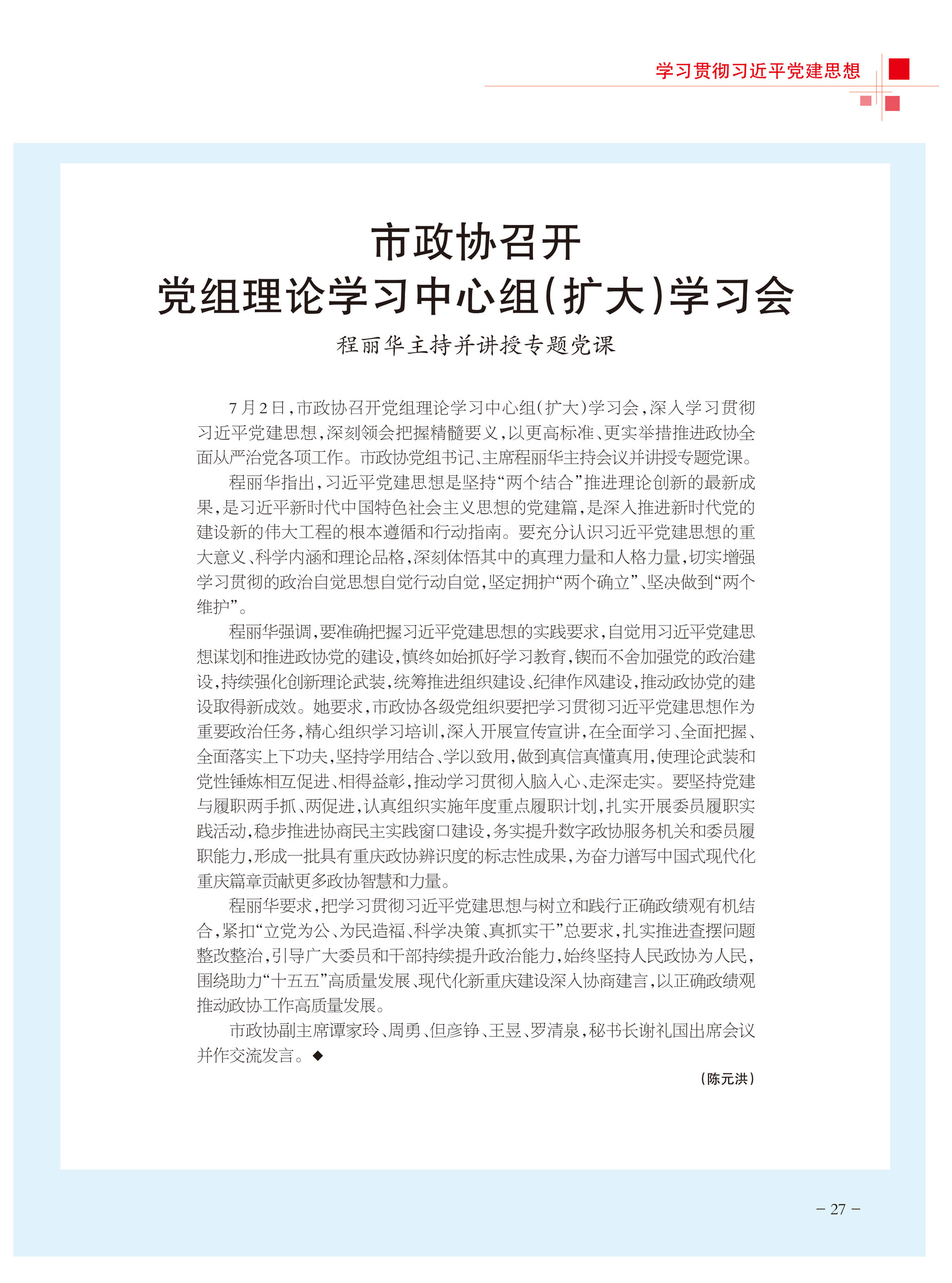 重庆政协-102期-29 拷贝