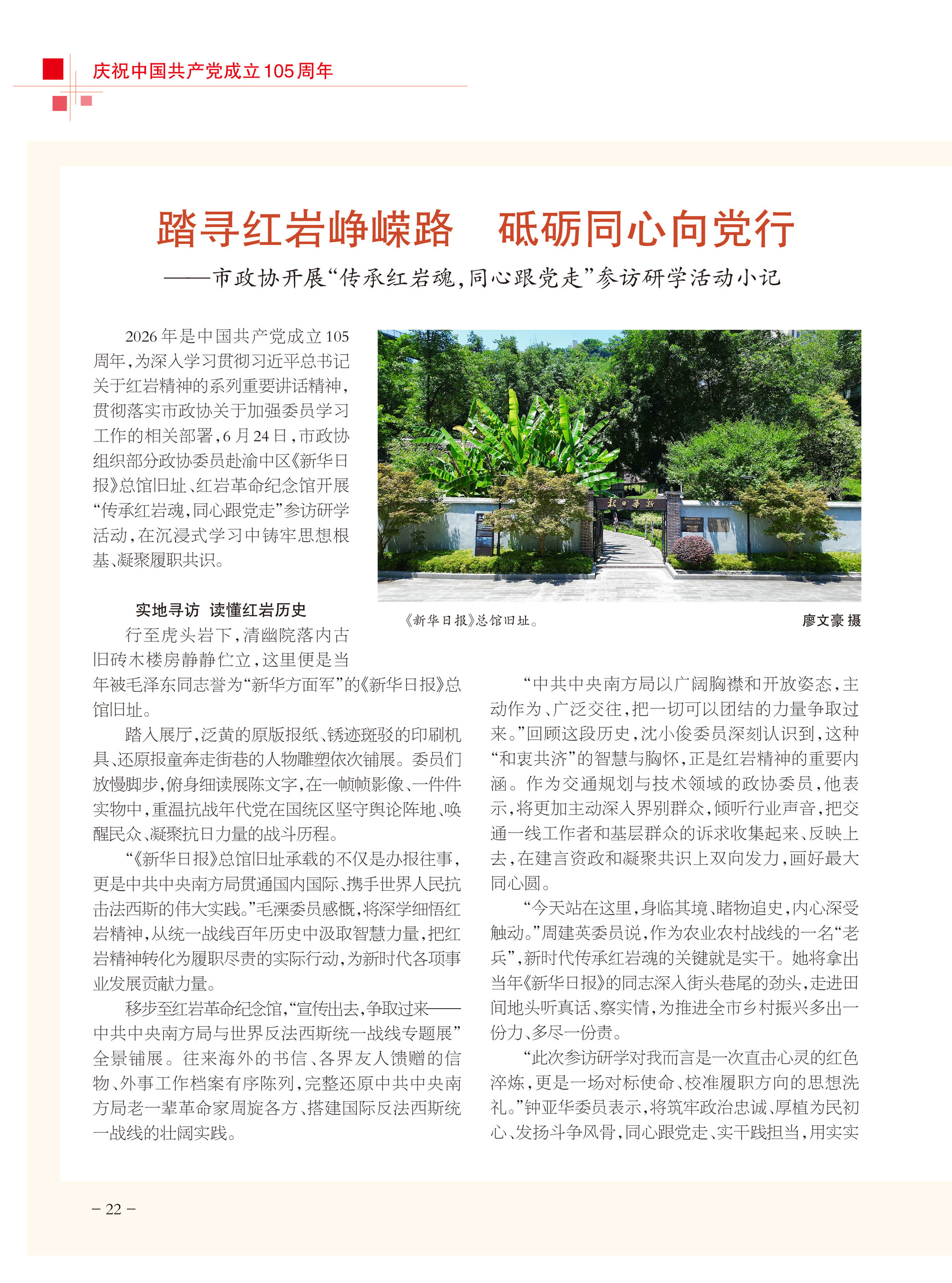 重庆政协-102期-24 拷贝