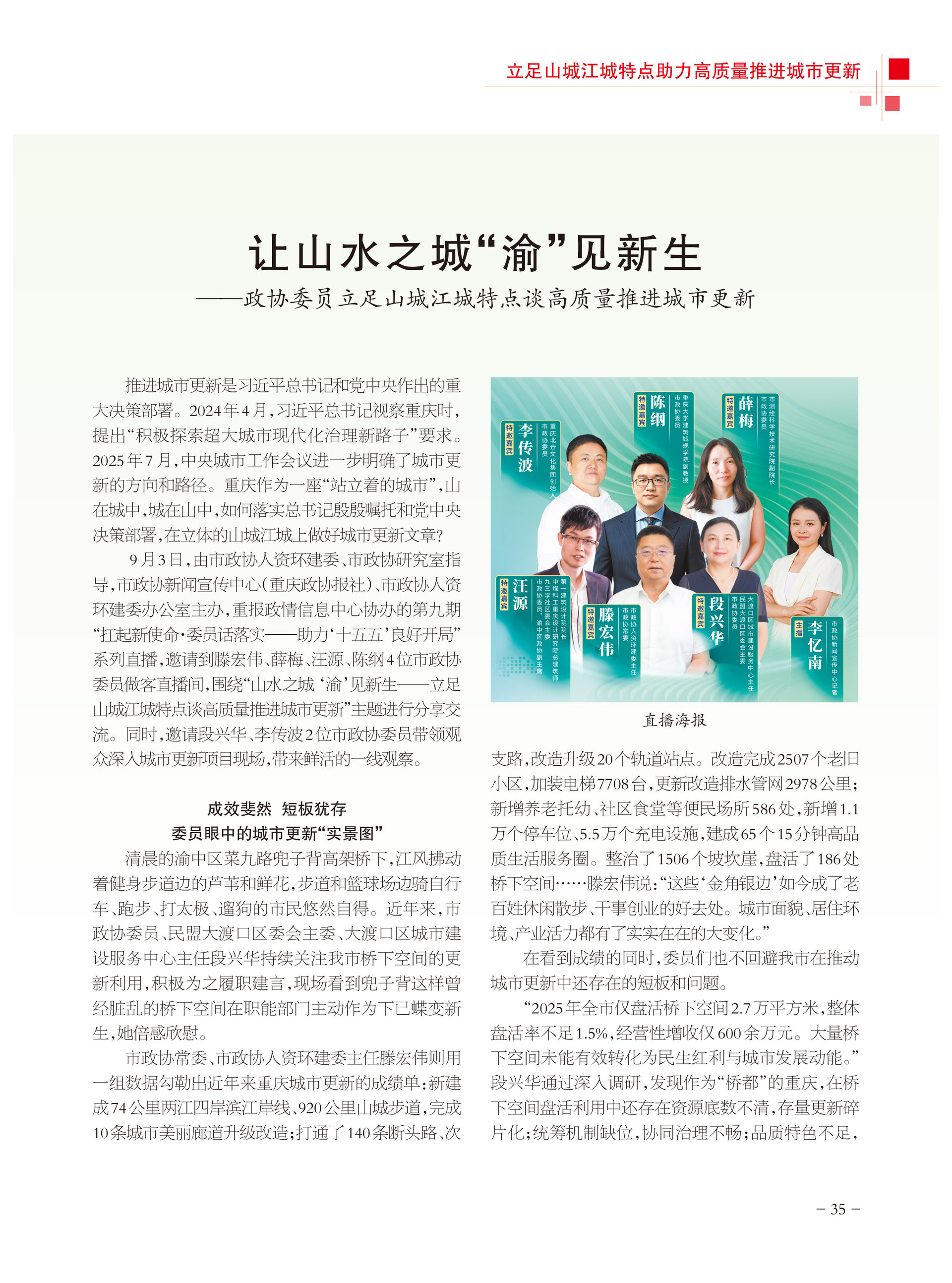 重庆政协-103期-37 拷贝
