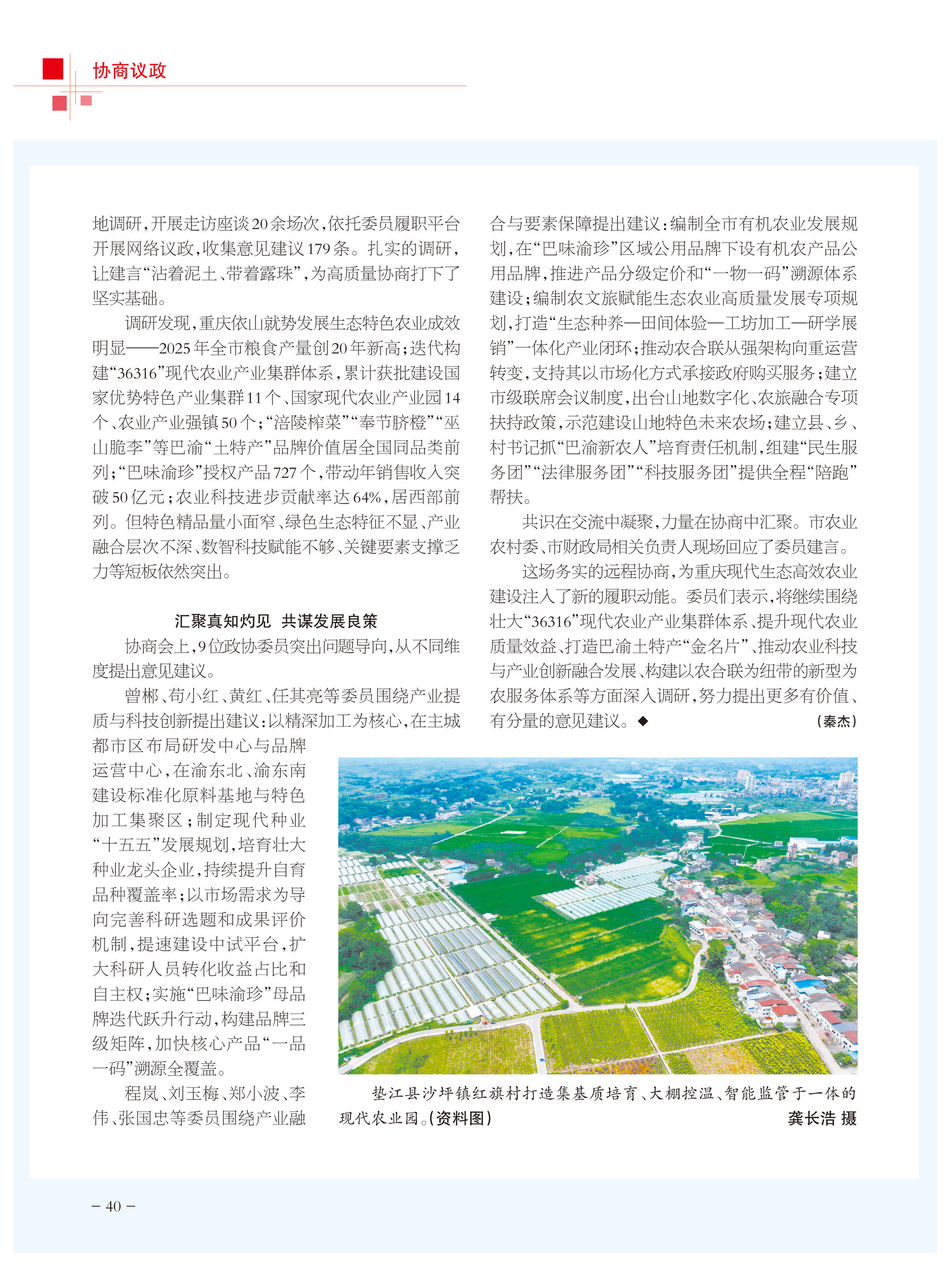 重庆政协-103期-42 拷贝