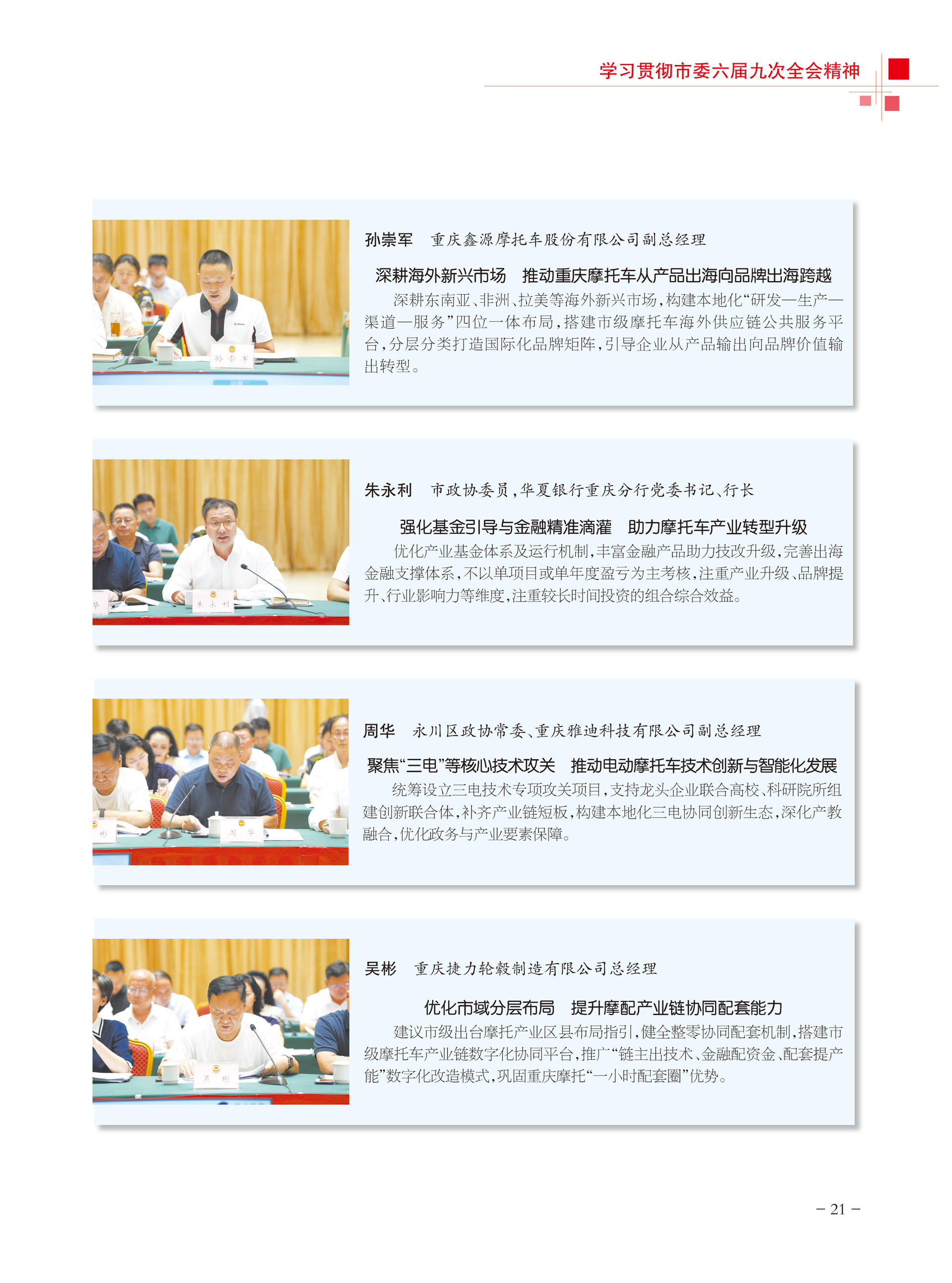 重庆政协-103期-23 拷贝