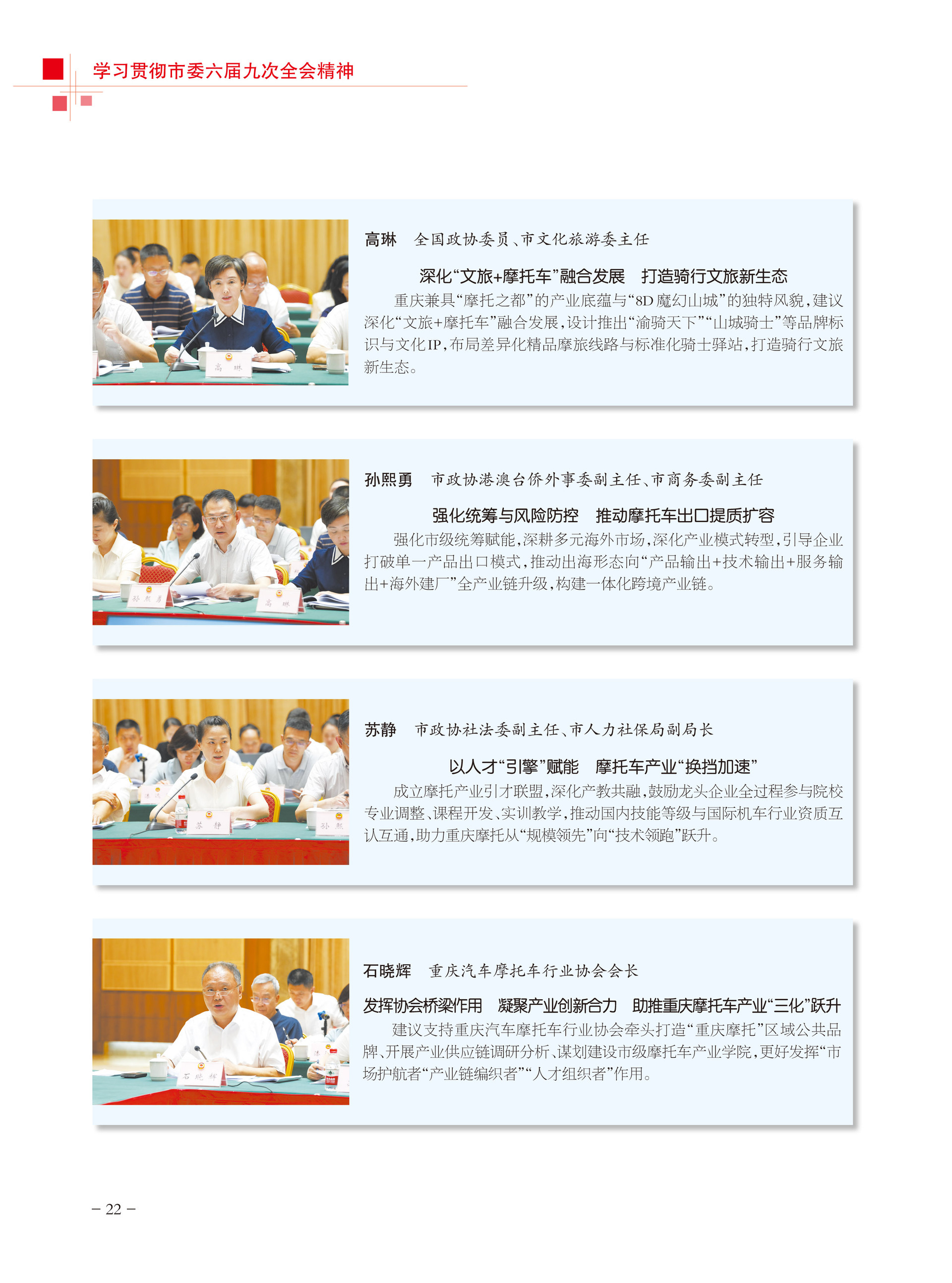 重庆政协-103期-24 拷贝