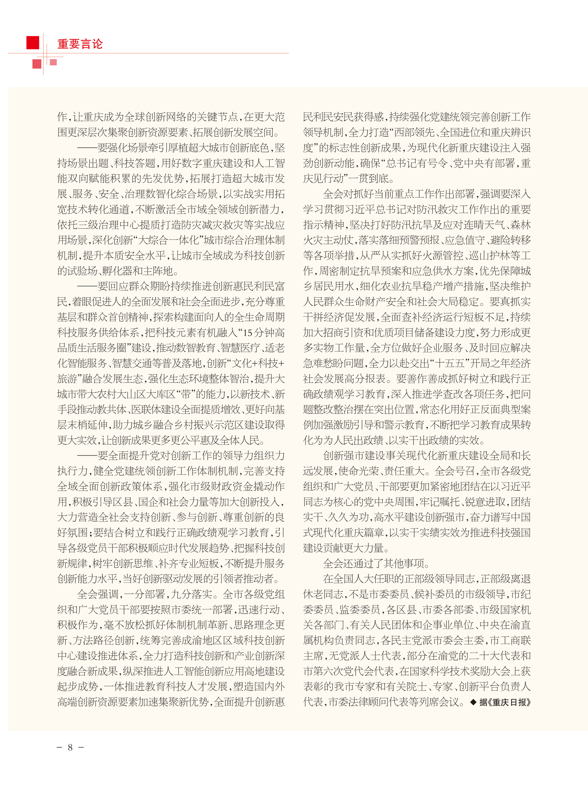 重庆政协-103期-10 拷贝