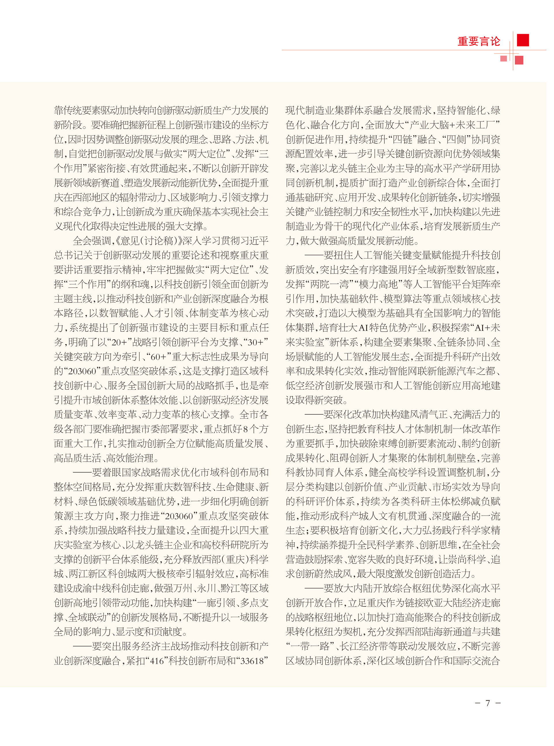重庆政协-103期-9 拷贝