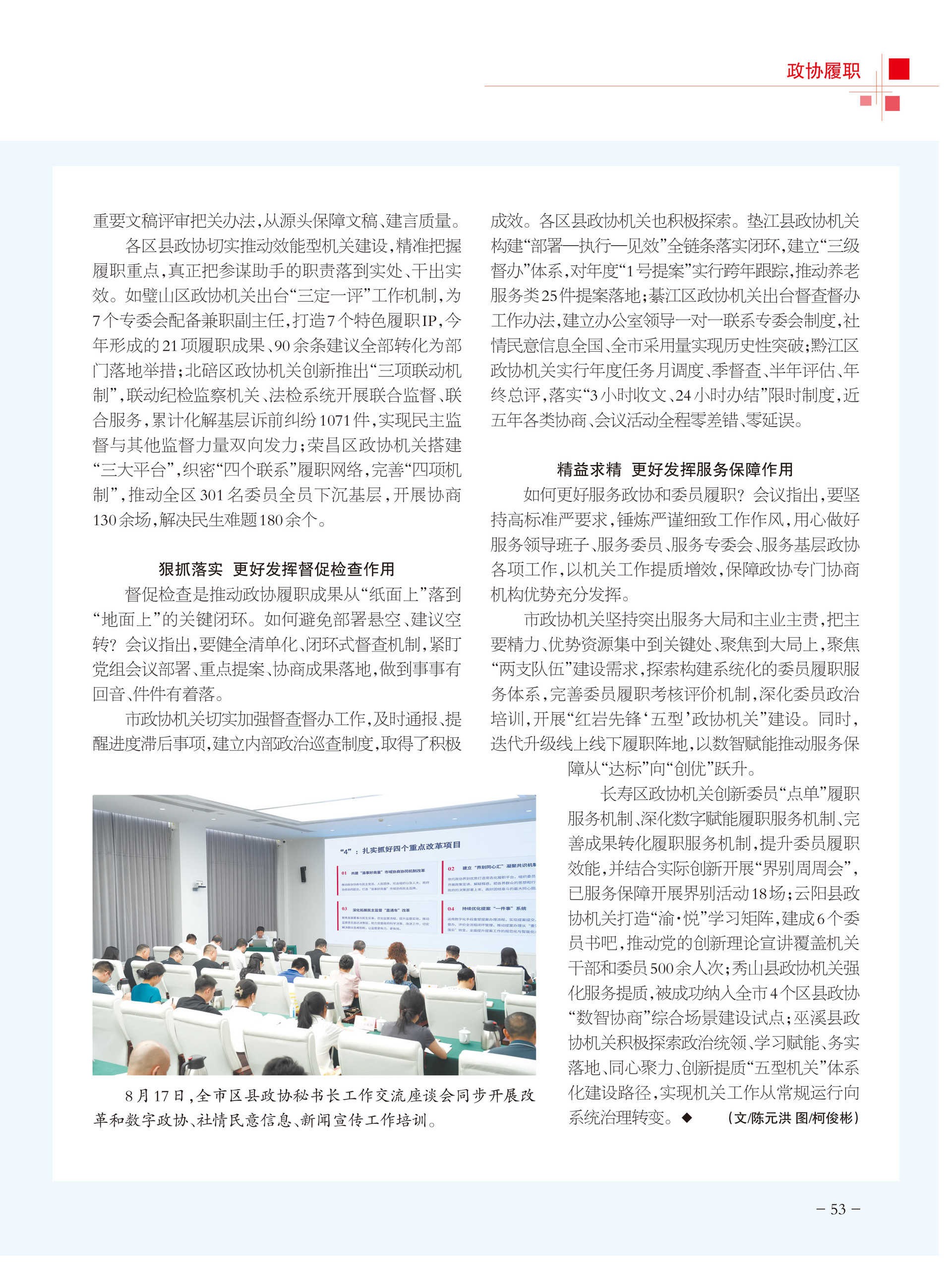 重庆政协-103期-55 拷贝