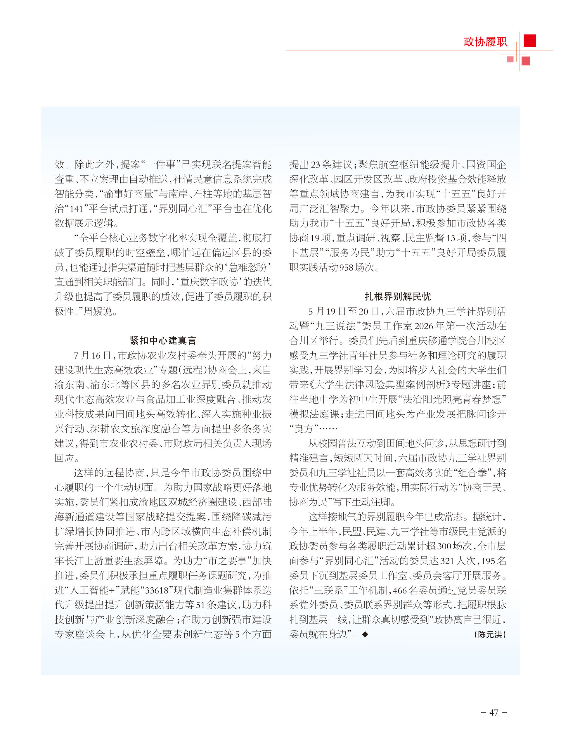 重庆政协-103期-49 拷贝