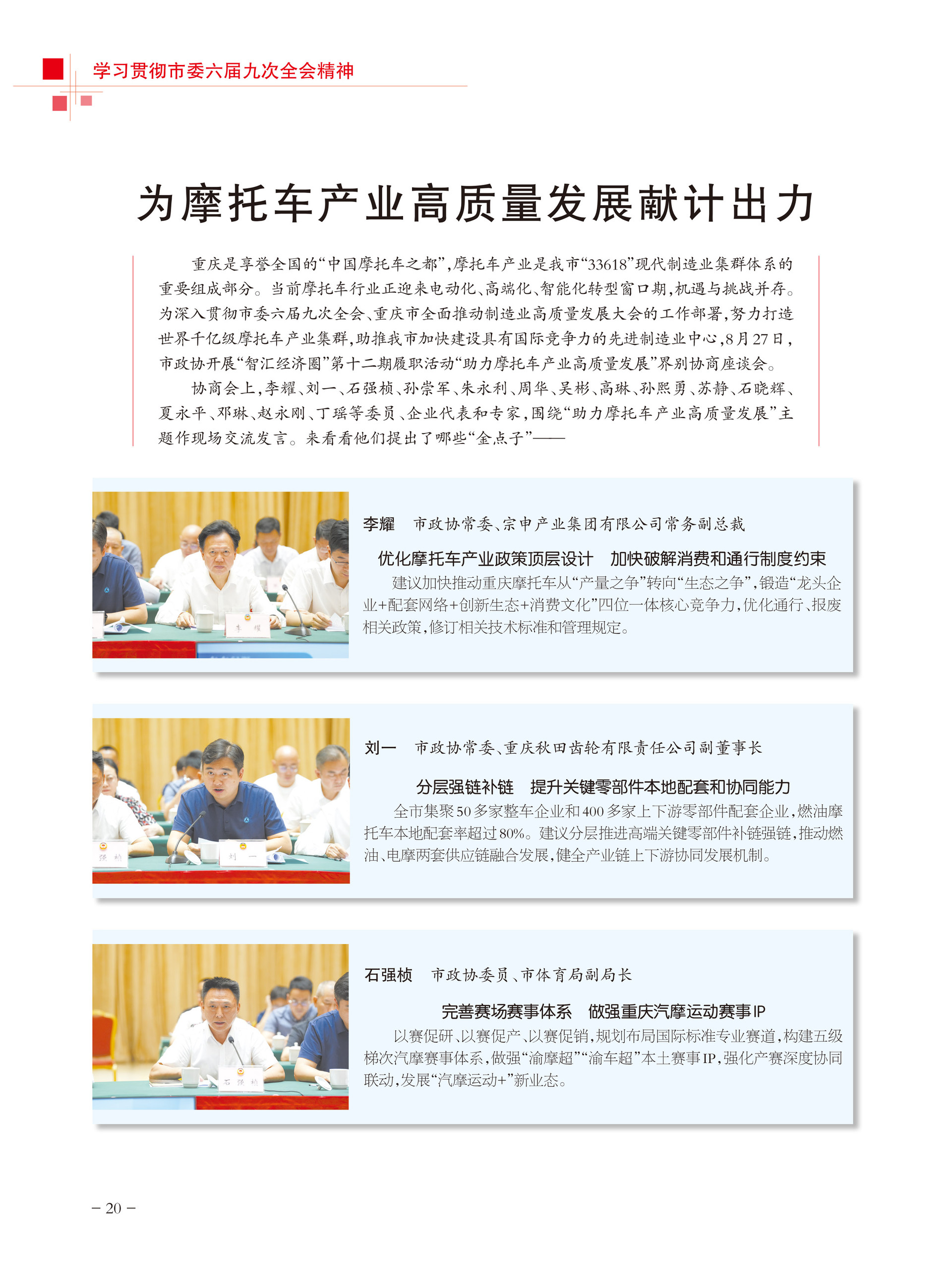 重庆政协-103期-22 拷贝