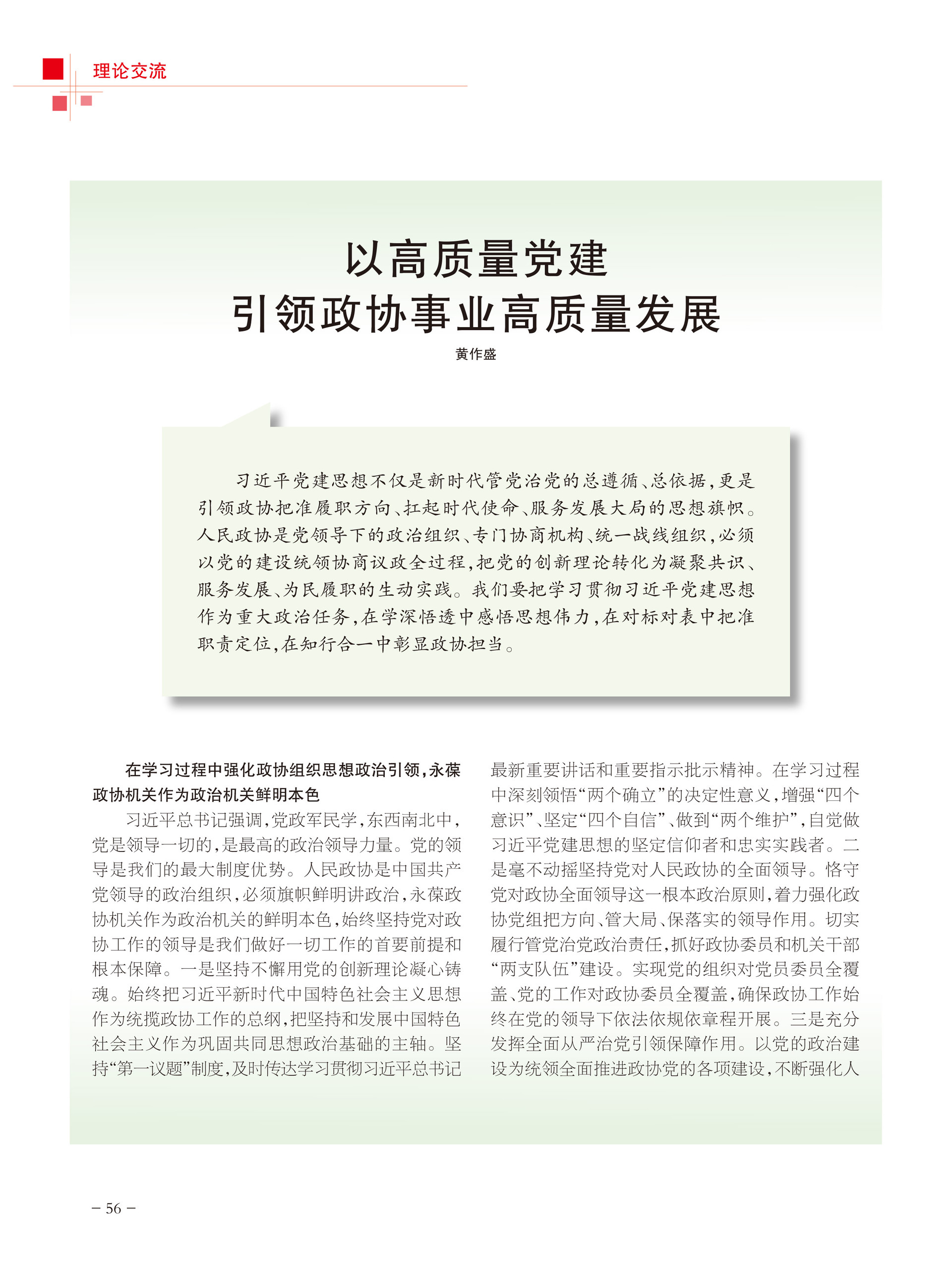 重庆政协-103期-58 拷贝