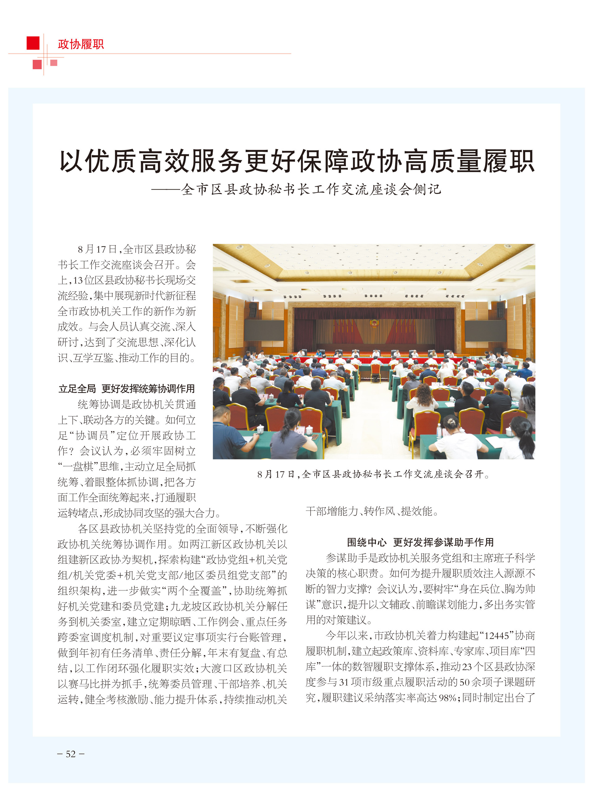 重庆政协-103期-54 拷贝