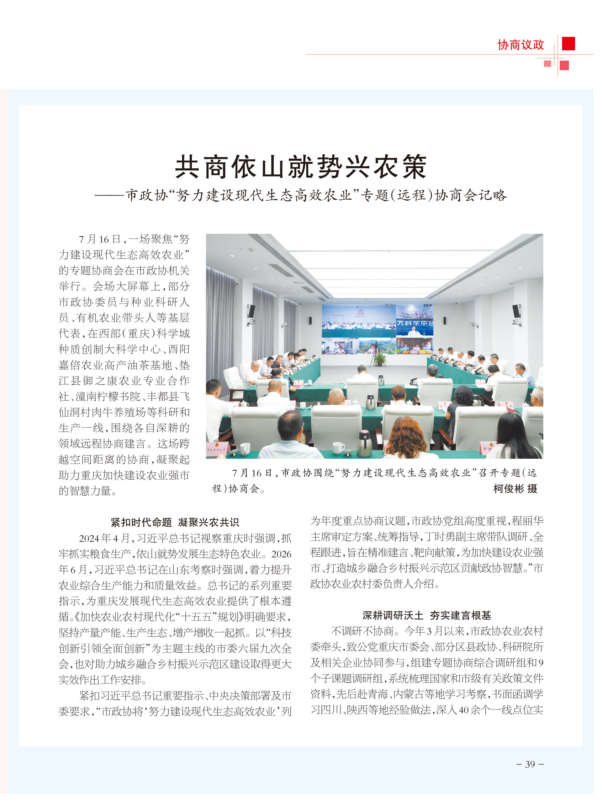 重庆政协-103期-41 拷贝