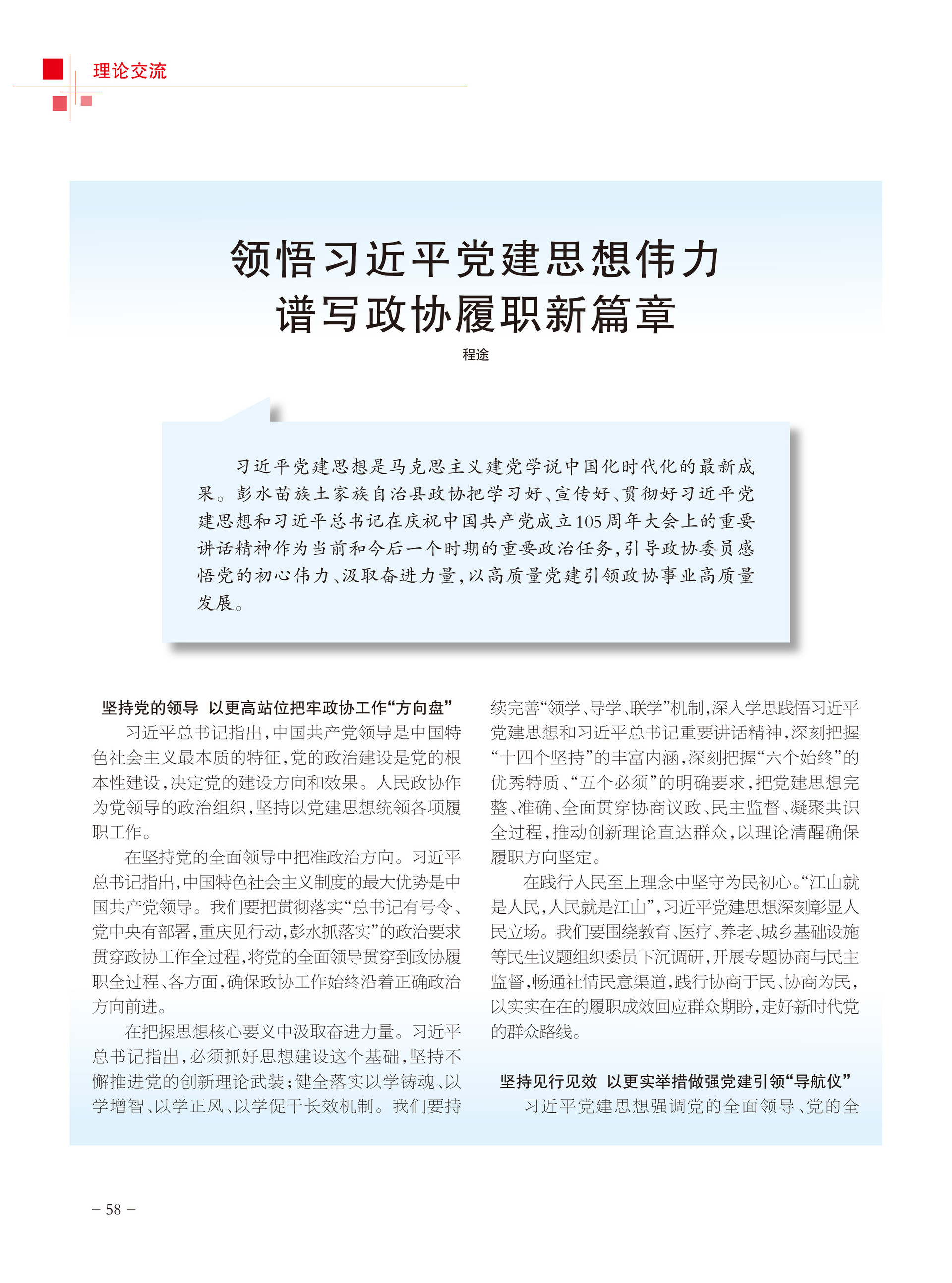 重庆政协-103期-60 拷贝
